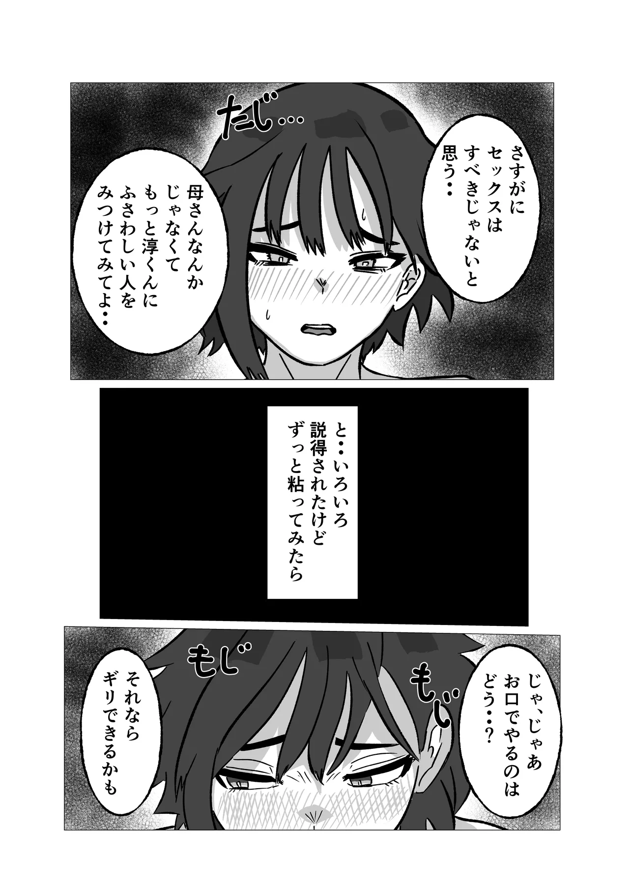 母さんにセックス断られたハズなのに page 7 full