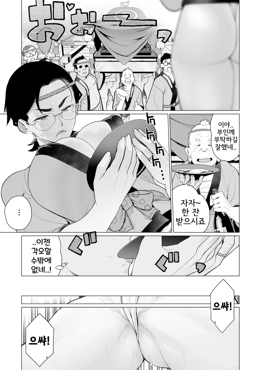 Chin-Make Kouman Okugata-sama | 자지 패배 오만 사모님 page 10 full