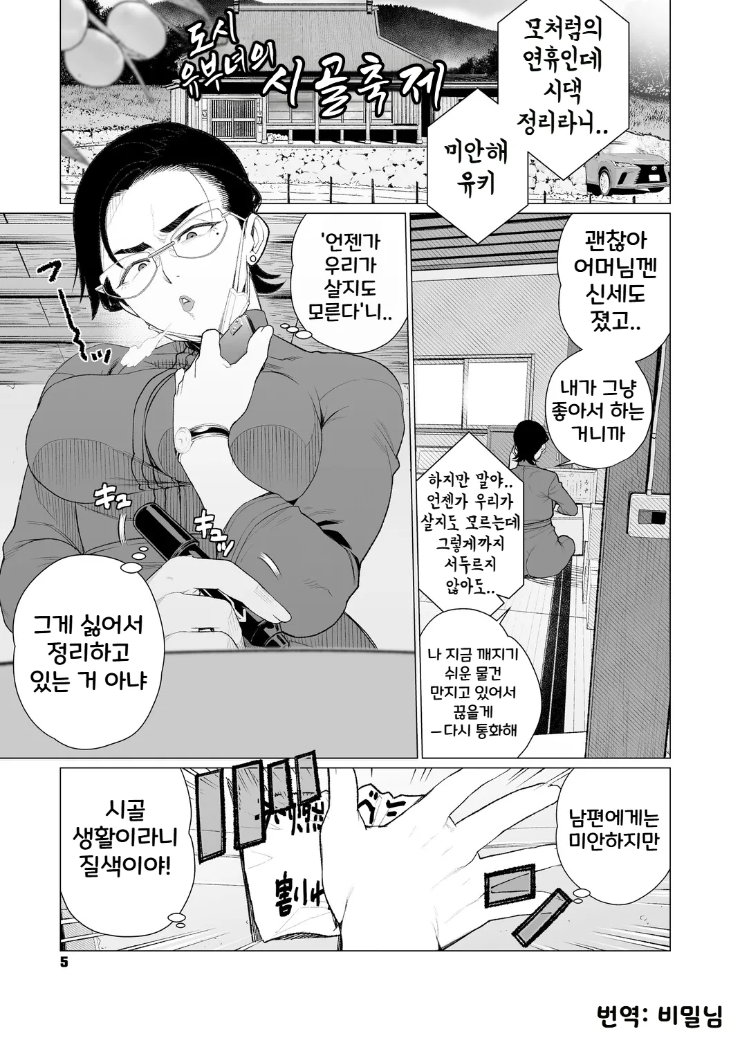 Chin-Make Kouman Okugata-sama | 자지 패배 오만 사모님 page 4 full