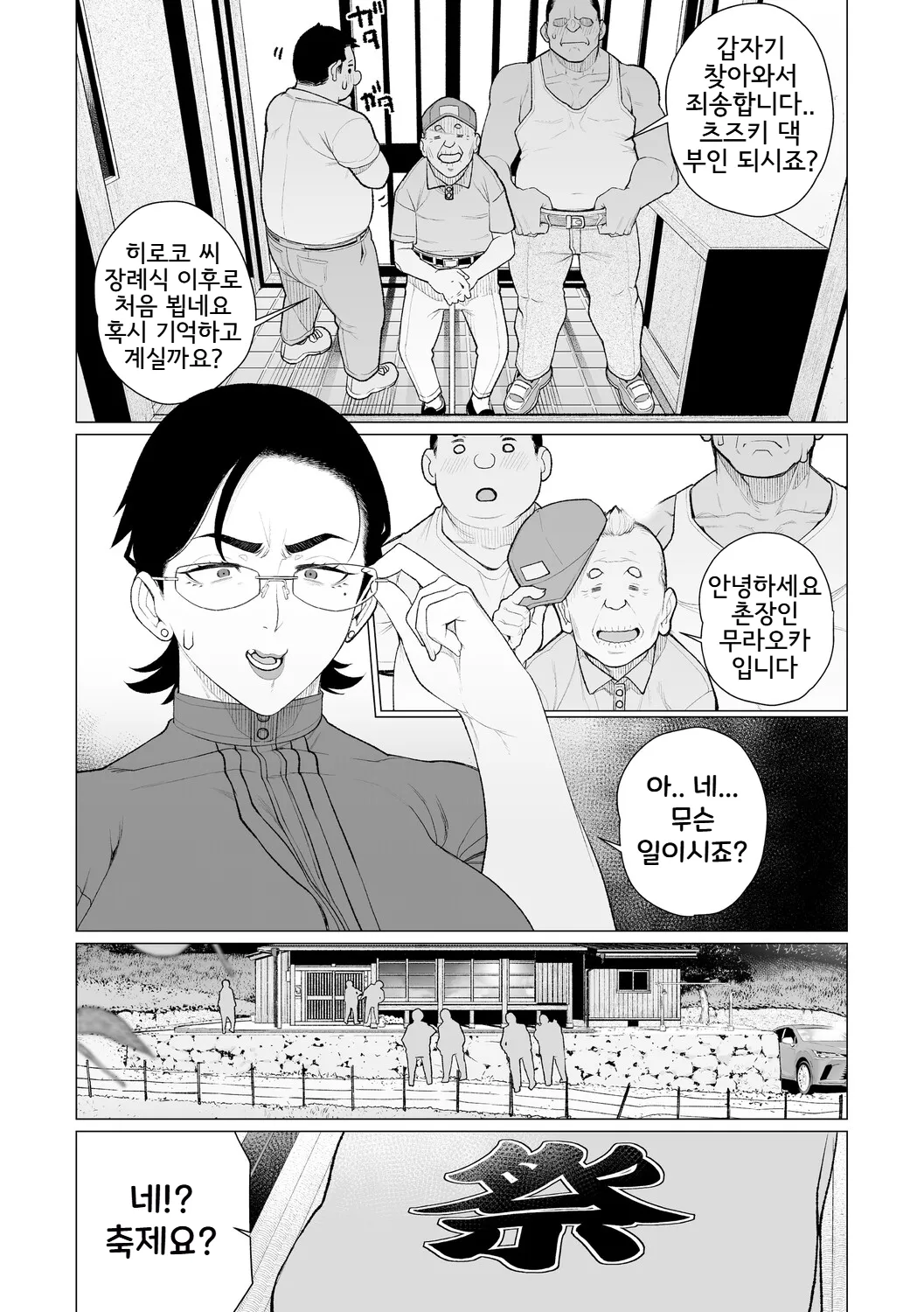 Chin-Make Kouman Okugata-sama | 자지 패배 오만 사모님 page 6 full