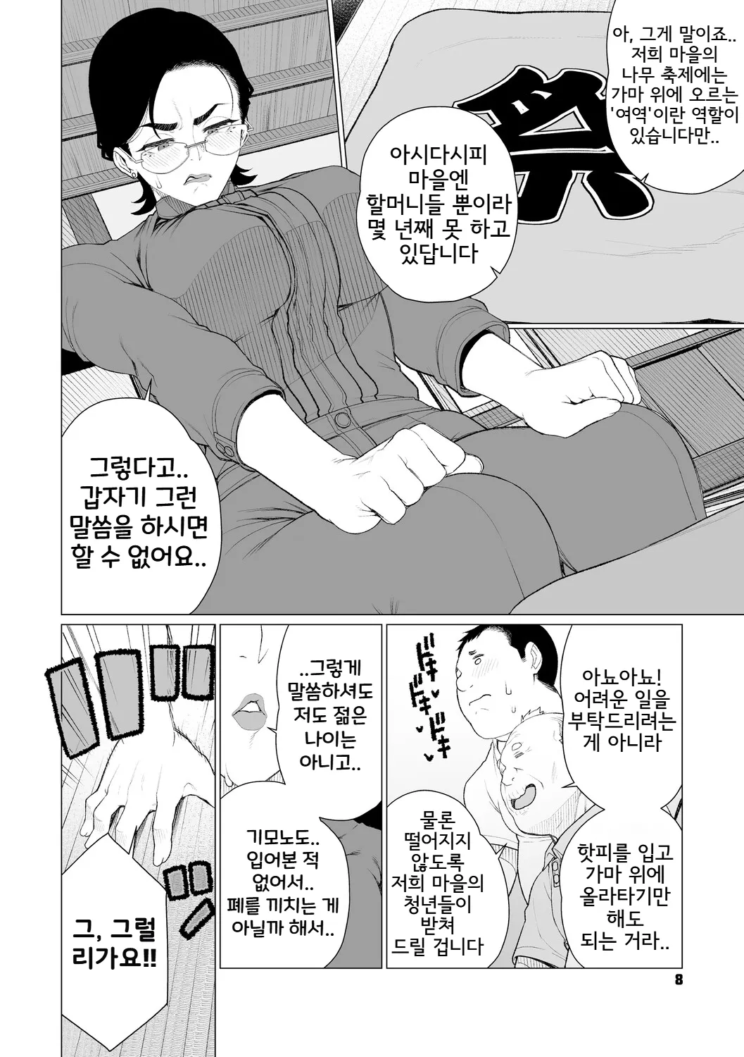 Chin-Make Kouman Okugata-sama | 자지 패배 오만 사모님 page 7 full