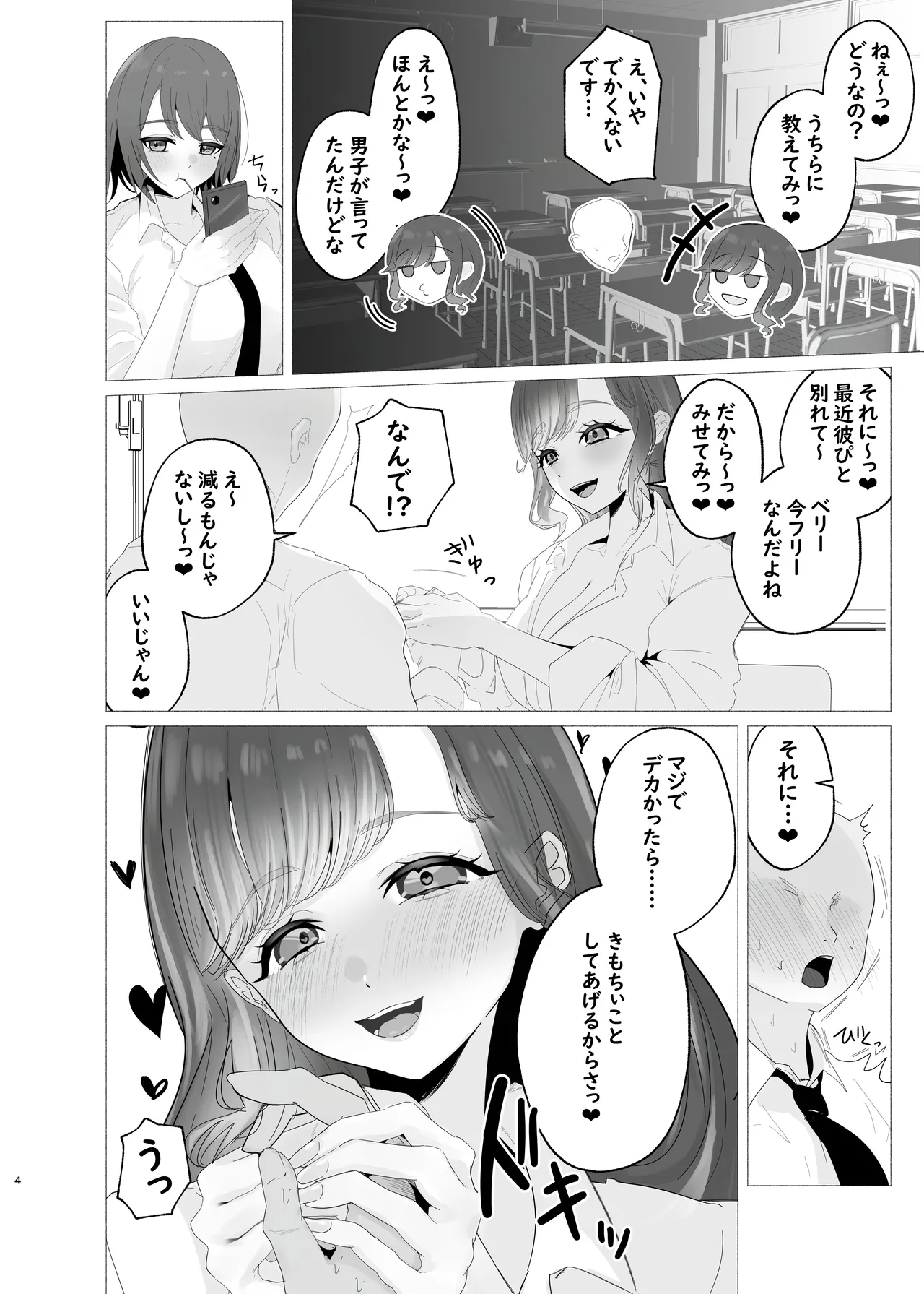 し〜べりのあまあま搾精性活 page 3 full