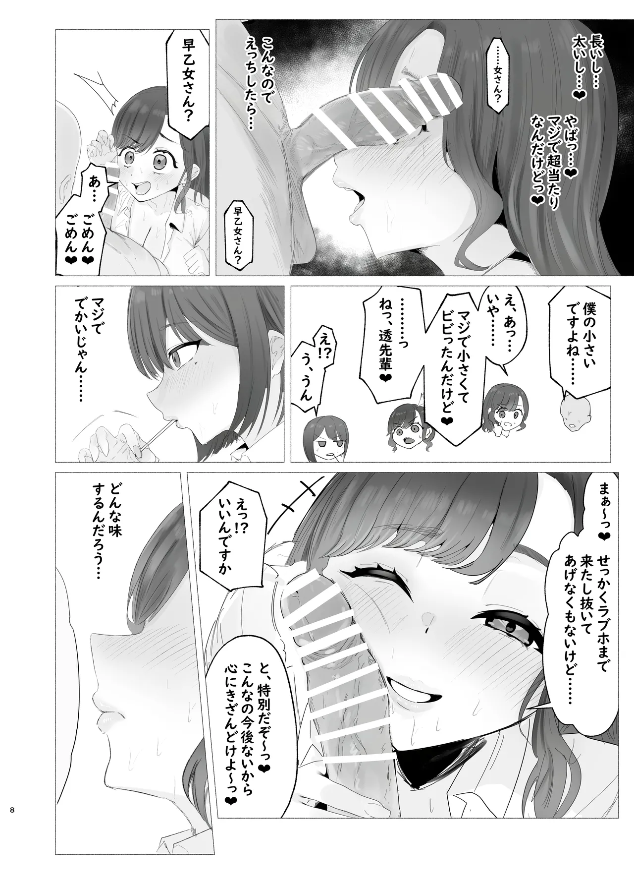 し〜べりのあまあま搾精性活 page 7 full