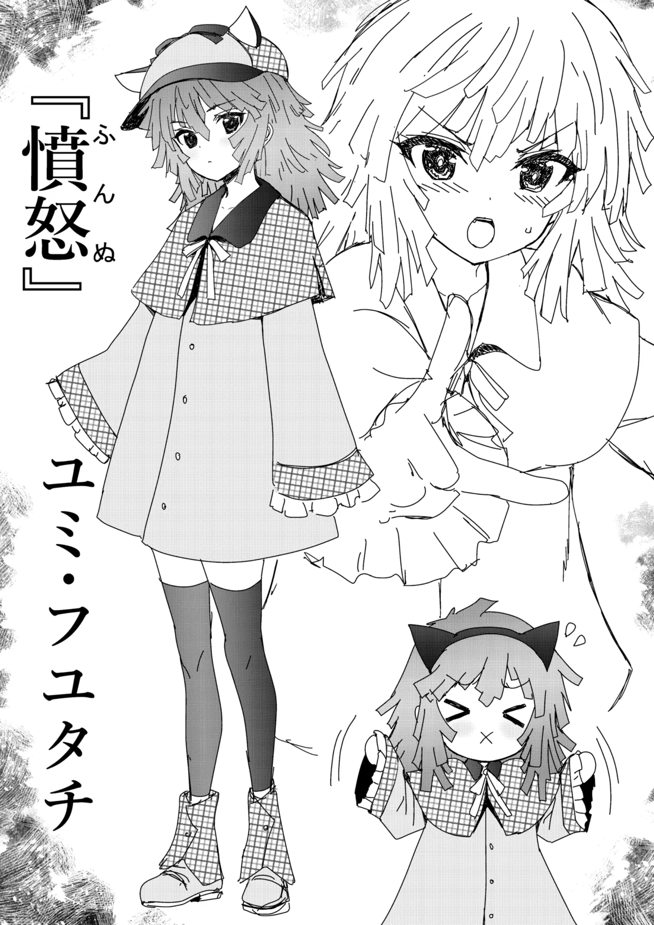 「ヒロイン悪い子世界戦」 page 1 full