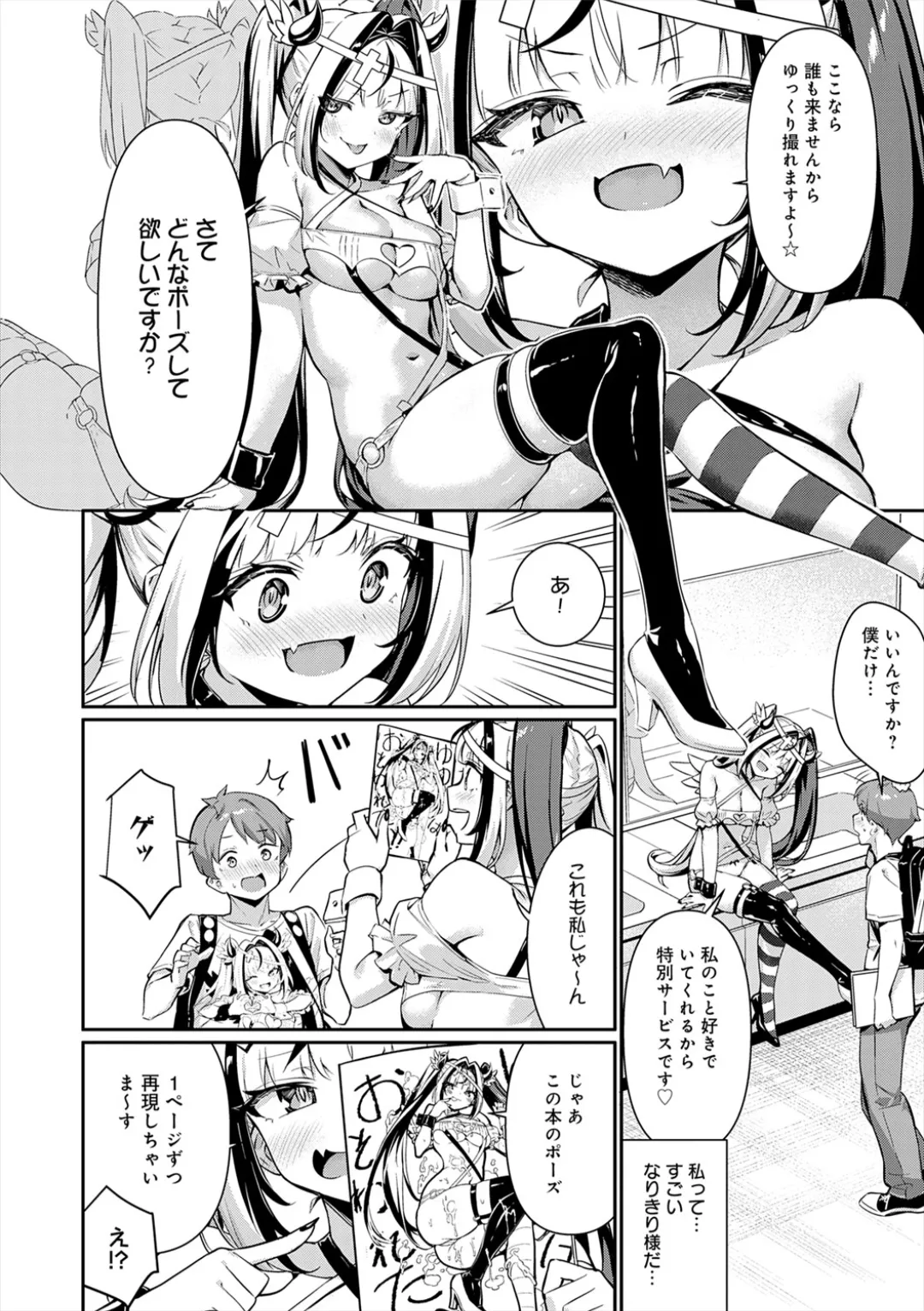 ぴゅあぴゅるっ！ page 10 full
