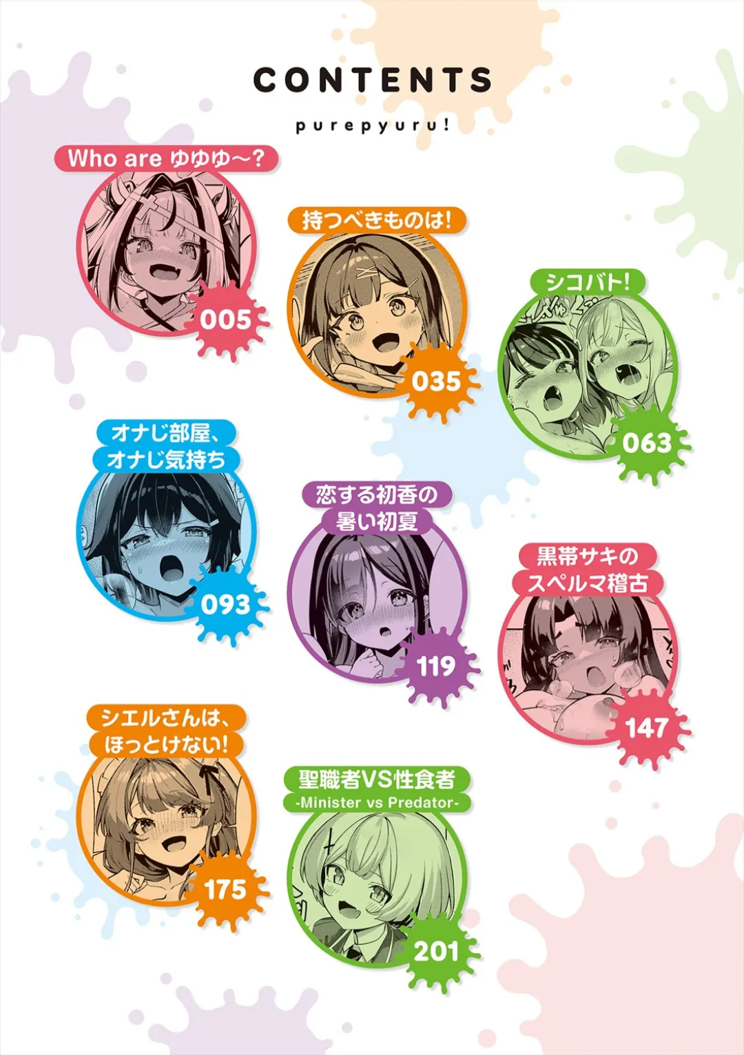 ぴゅあぴゅるっ！ page 4 full