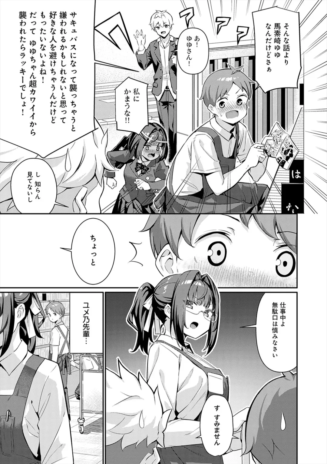 ぴゅあぴゅるっ！ page 7 full