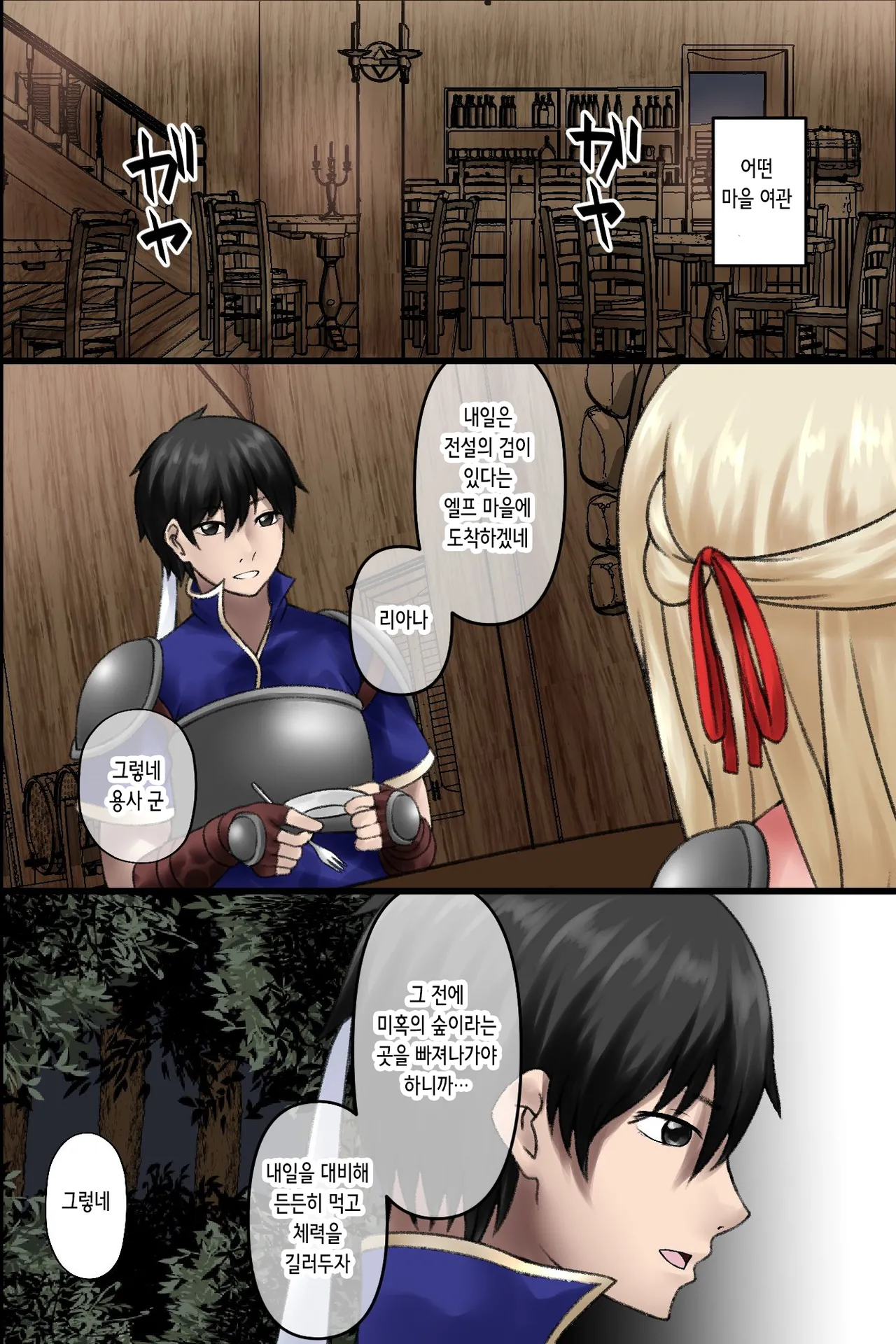 Ore dake ga Ninshikisarenai Isekai. Shiranai Chinpo ni Nakadashisaremakuru Bakunyuu Elf-tachi | 나만이 인식되지 않는 이세계. 모르는 자지에 마구 질싸당하는 폭유 엘프들 page 3 full