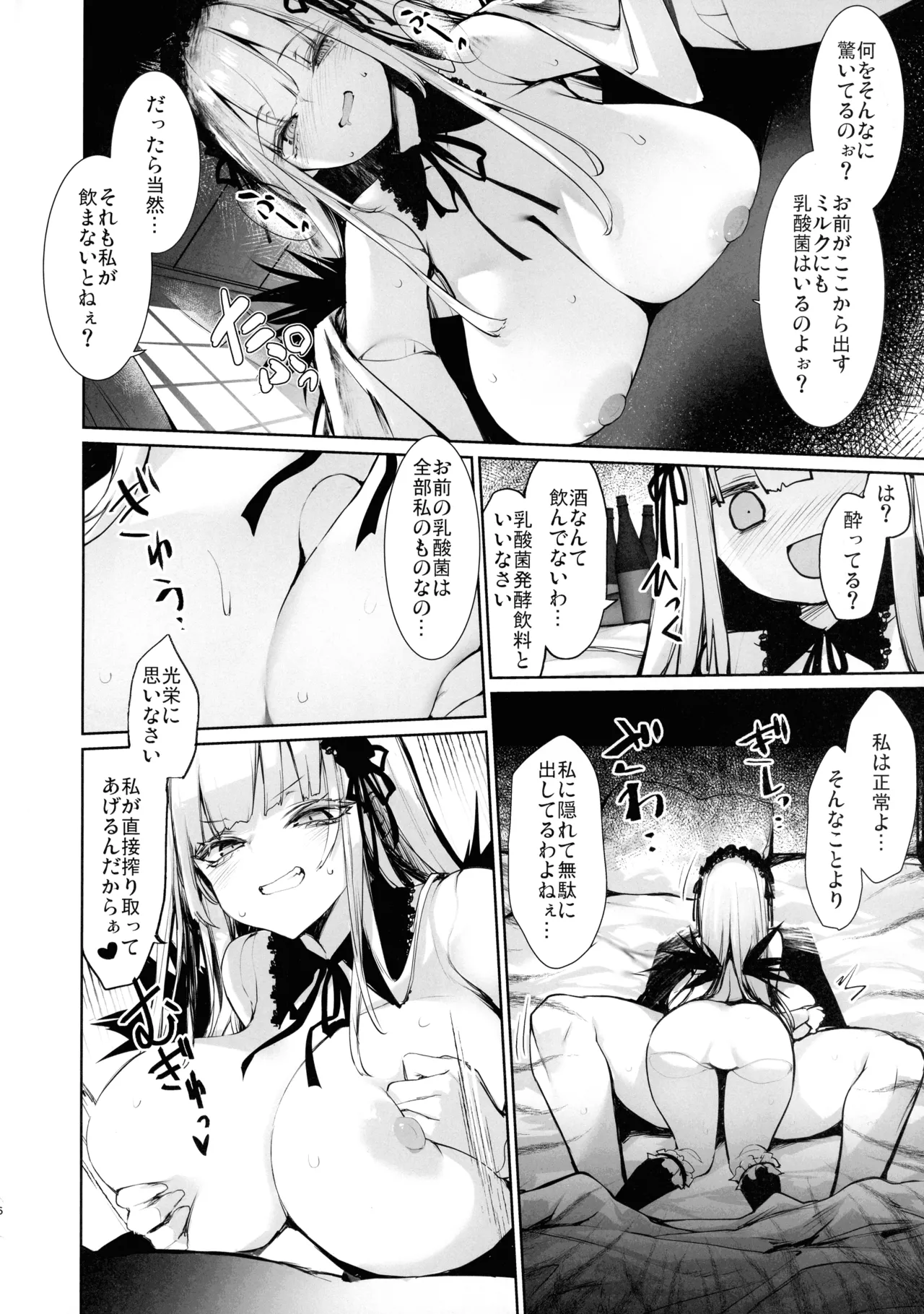 Gin-sama mo Shiboritaretai page 6 full