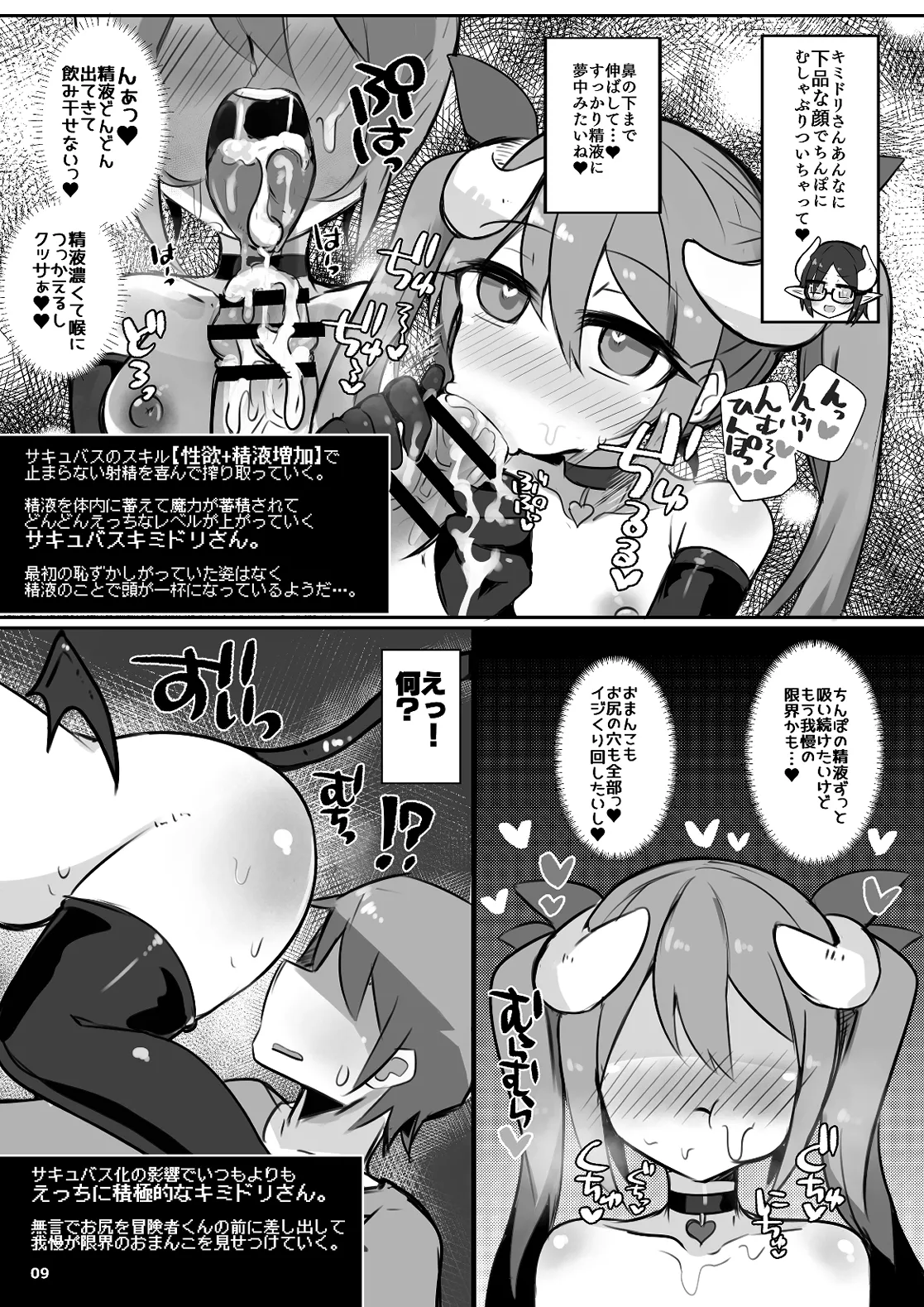 Ecchi ni Muchuu na Kimidori-san 8 page 8 full