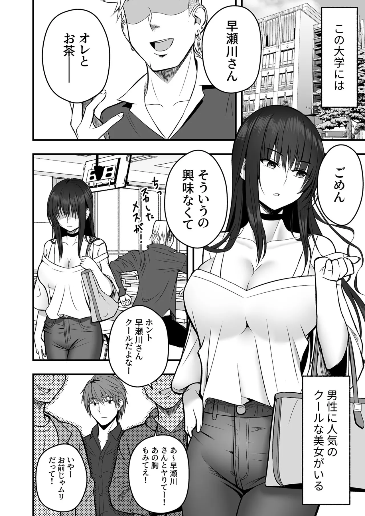 Honto no Kanojo 1-6 page 4 full