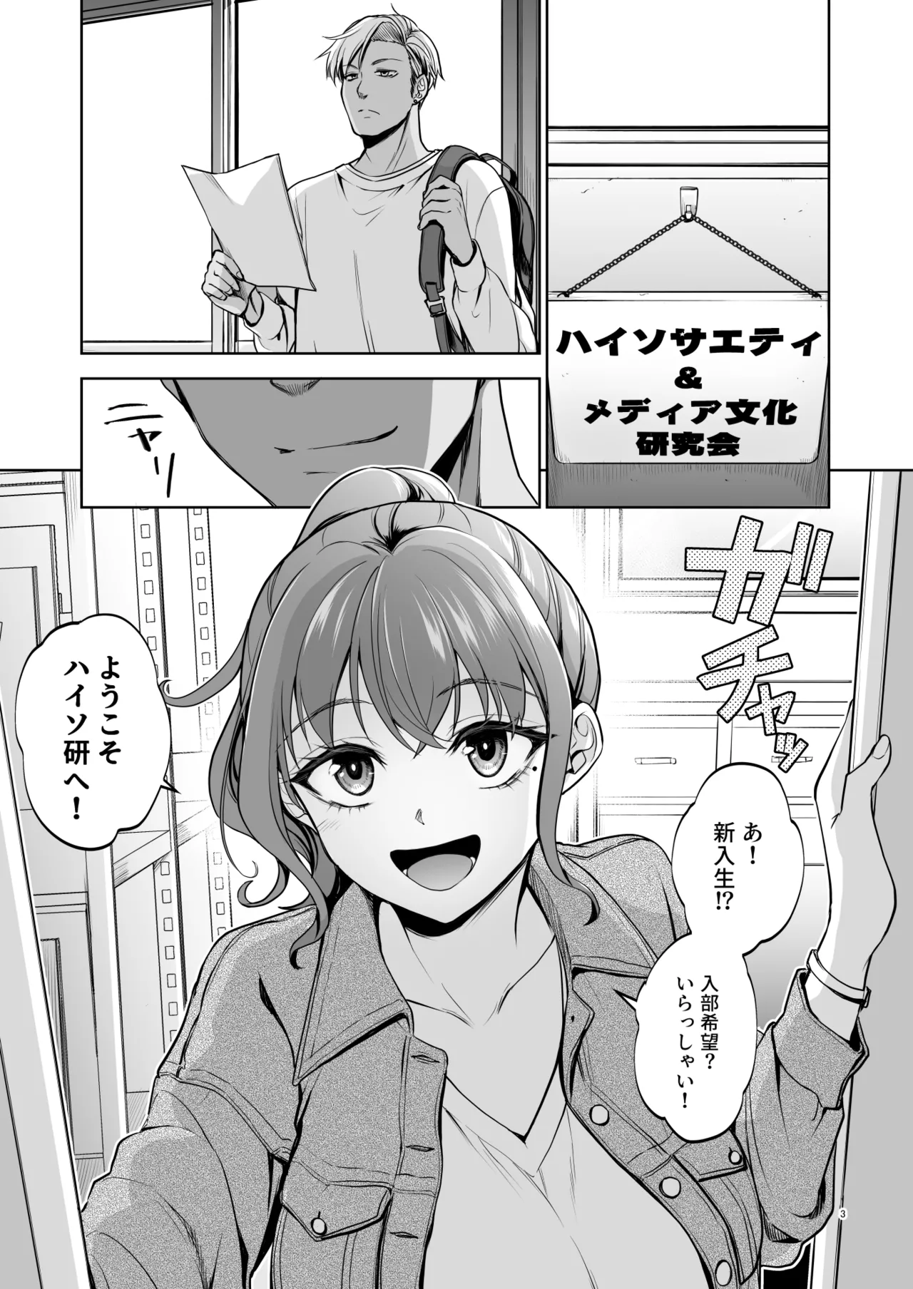 Touketsu Shamen  Omoide wa Yogosareru 2.5 page 1 full
