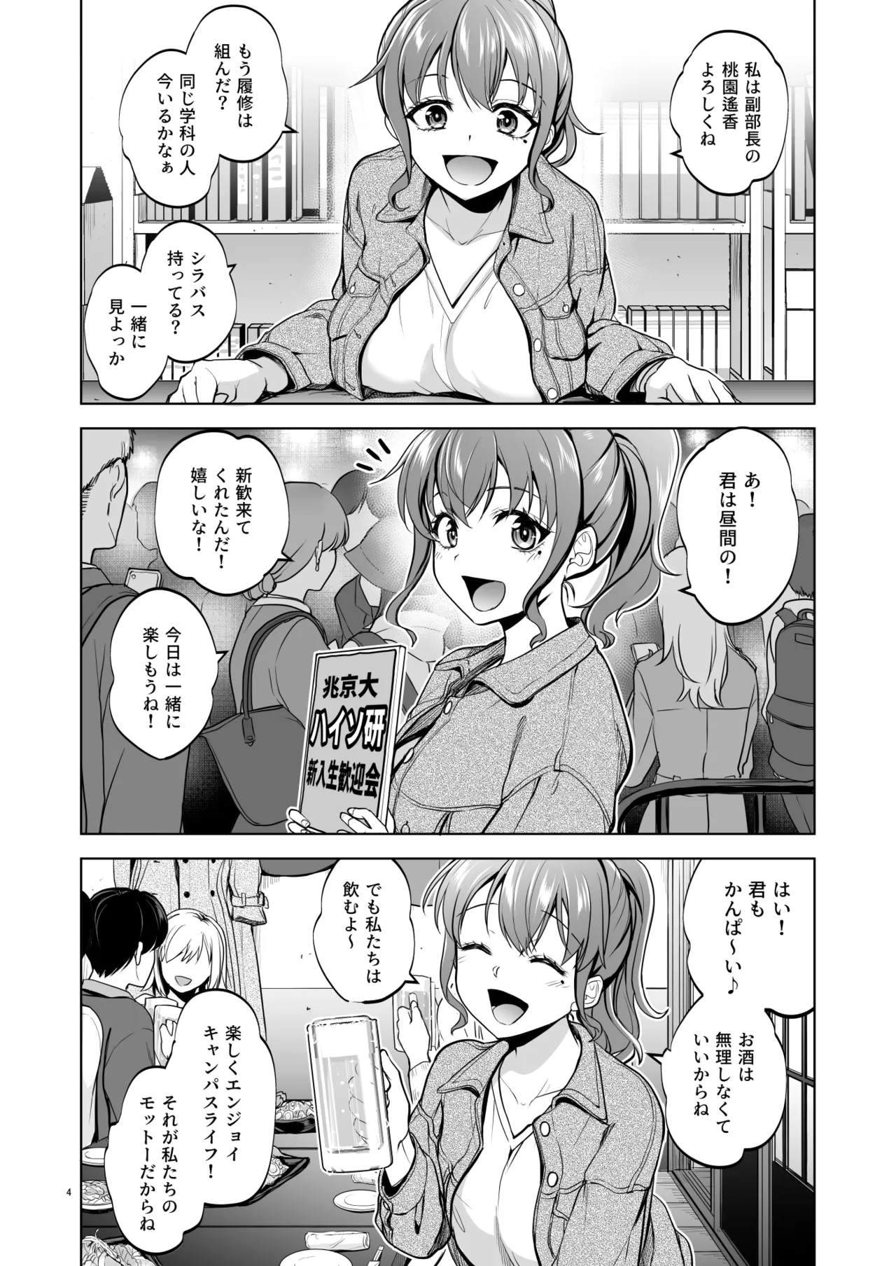 Touketsu Shamen  Omoide wa Yogosareru 2.5 page 2 full