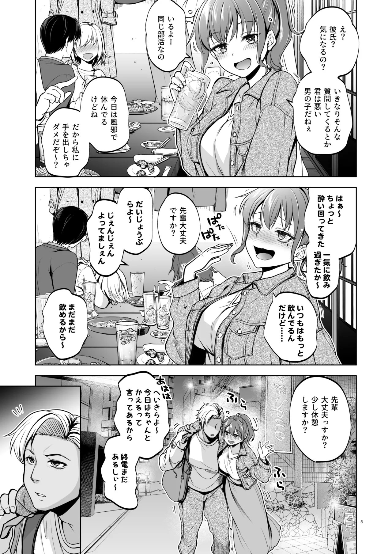 Touketsu Shamen  Omoide wa Yogosareru 2.5 page 3 full