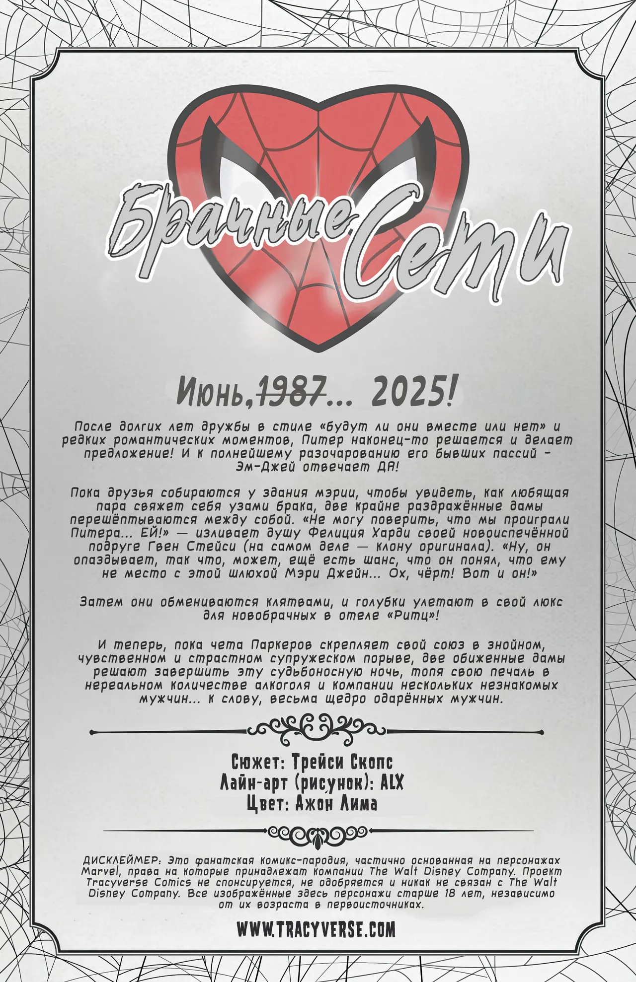 Newlywebs / Брачные Сети page 2 full