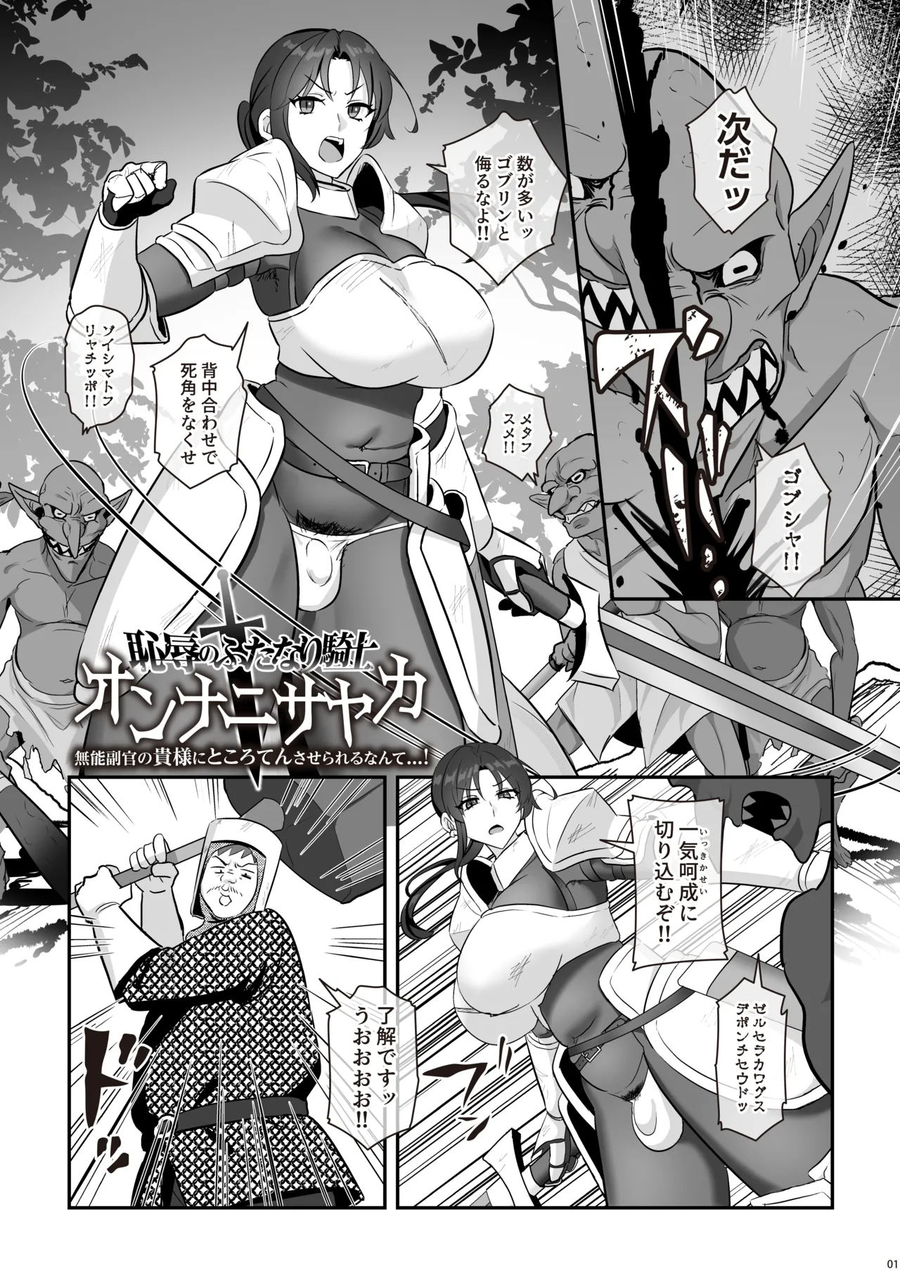 The Humiliated Futanari Knight - Onnani Sayaka page 3 full