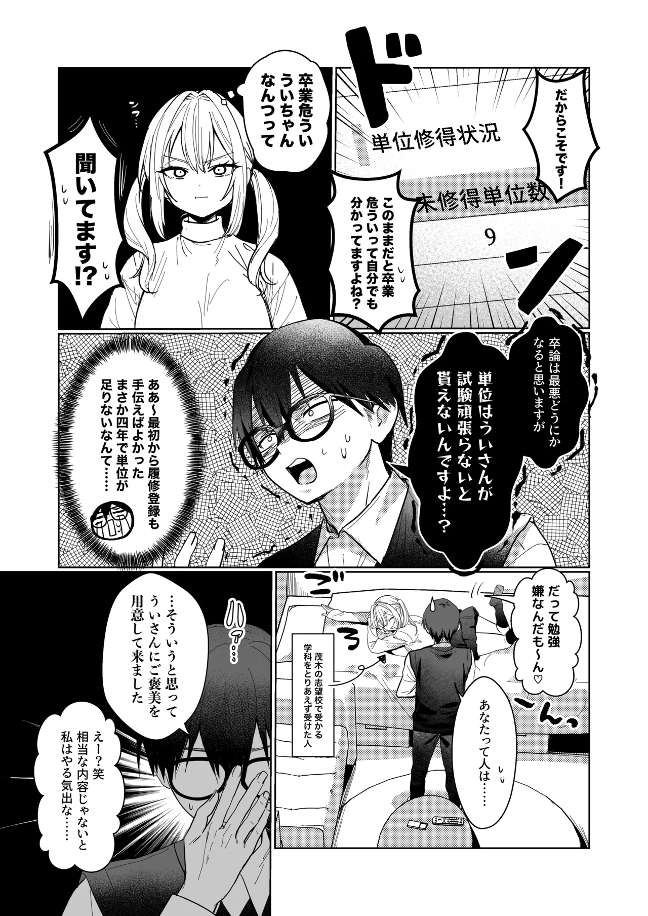両片想いが実らないギャルさんはイラムラチクニーが止まらない！3 page 6 full