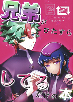 Kyodai ga hitasura shi teru dake no hon