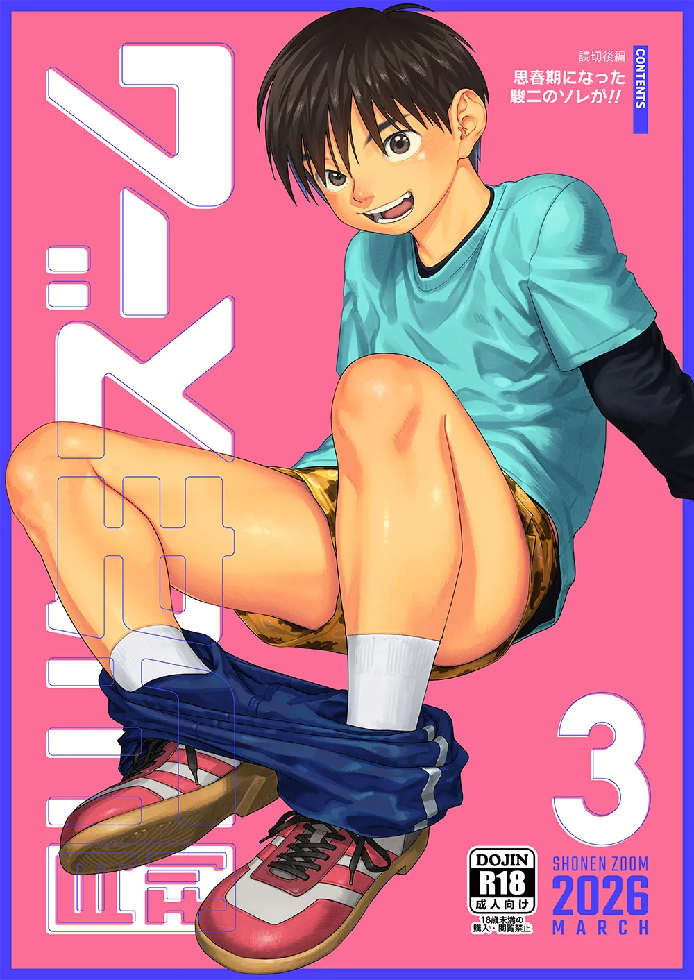 Gekkan Shounen Zoom 2026-3 page 1 full