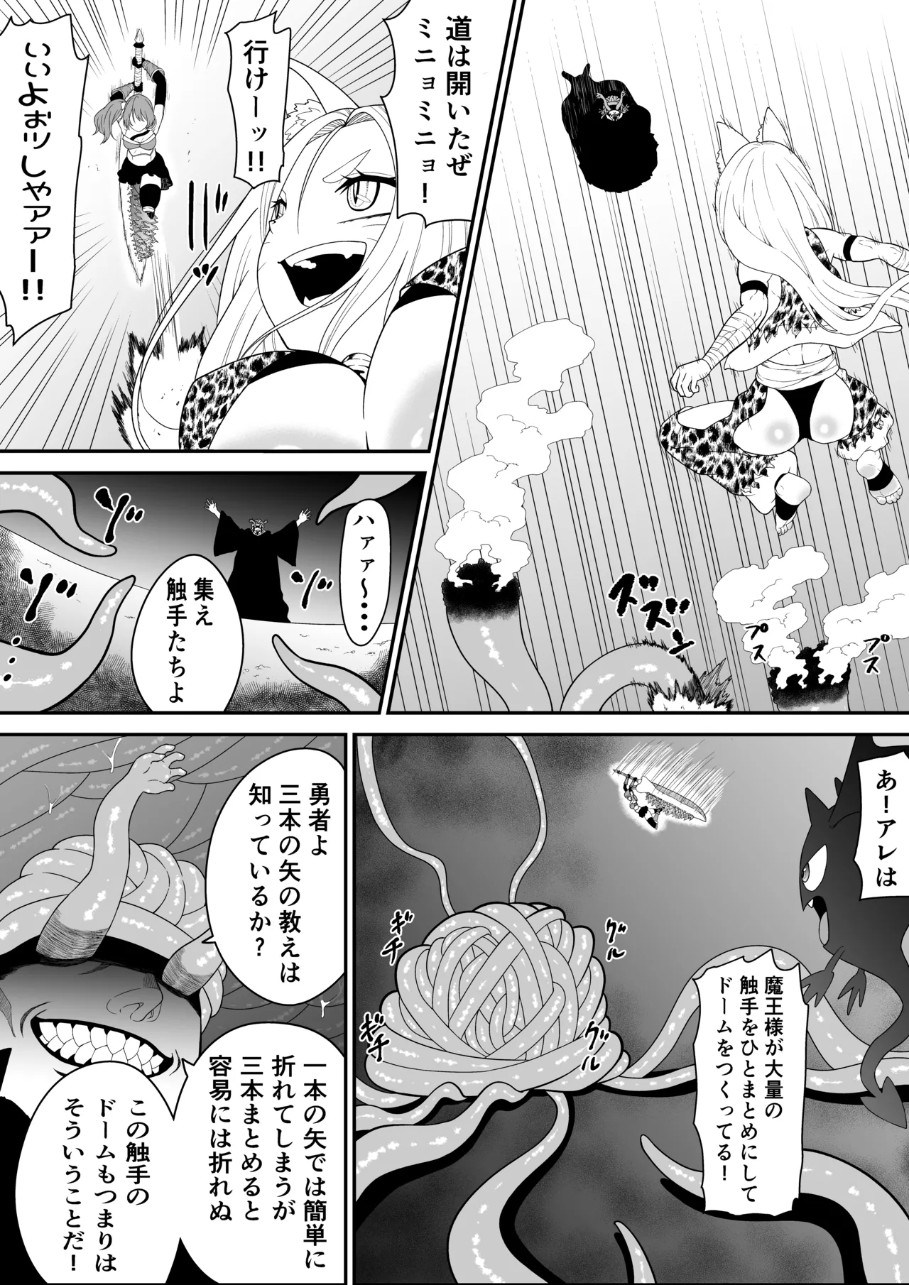 Isekai kusuguri episode 1 maou no shokushu kusuguri kougeki page 9 full