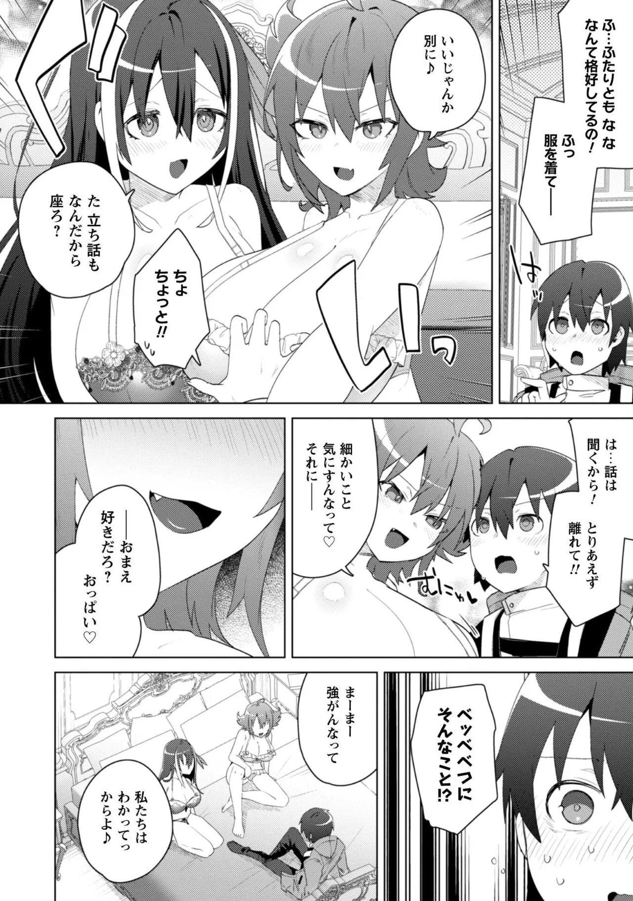 Bakunyuu-tachi ni Tsuihousareta ga Modore to Iwaretemo, Mou Oso...... Modorimashuuu! Volume 2 page 10 full