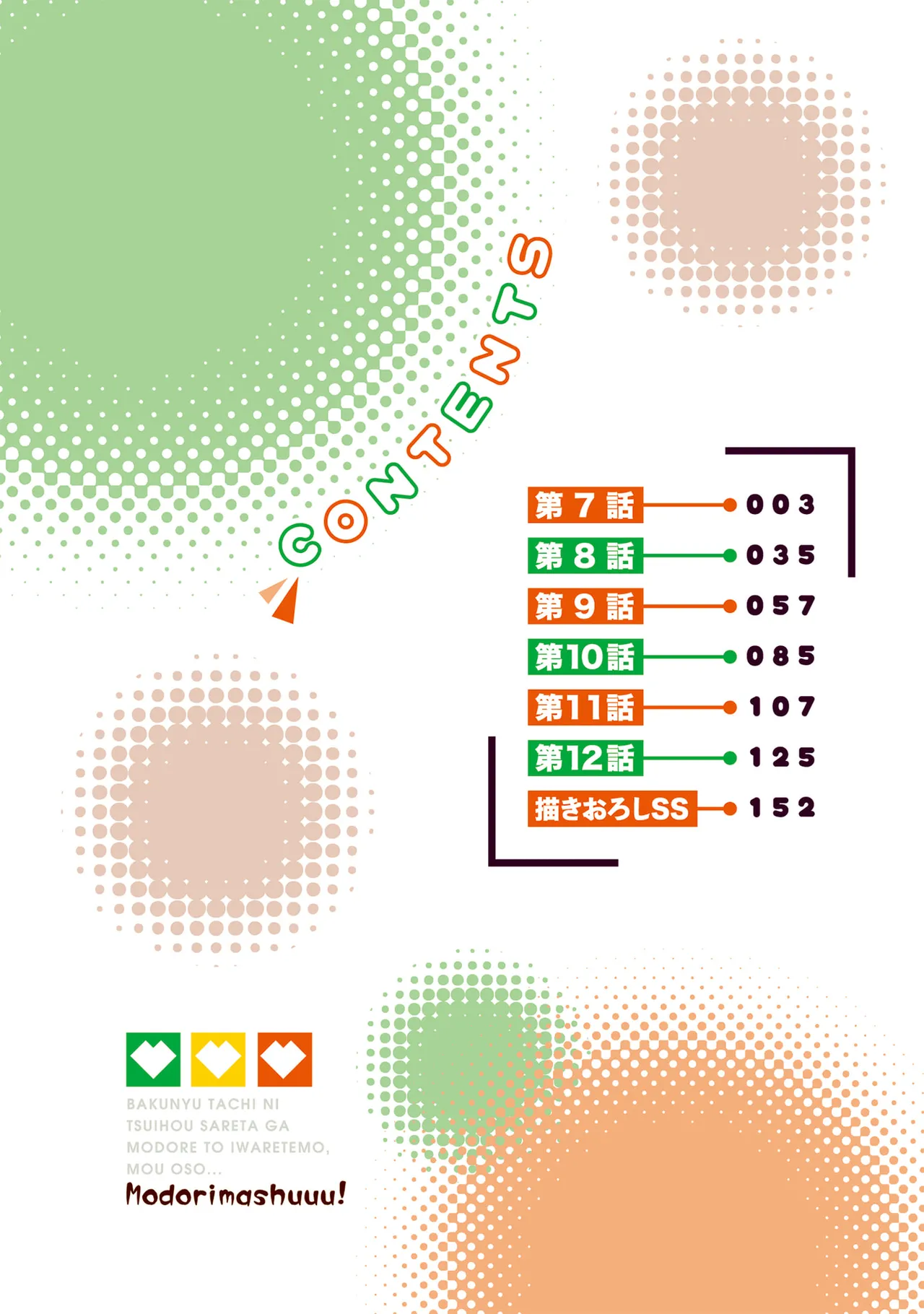 Bakunyuu-tachi ni Tsuihousareta ga Modore to Iwaretemo, Mou Oso...... Modorimashuuu! Volume 2 page 4 full