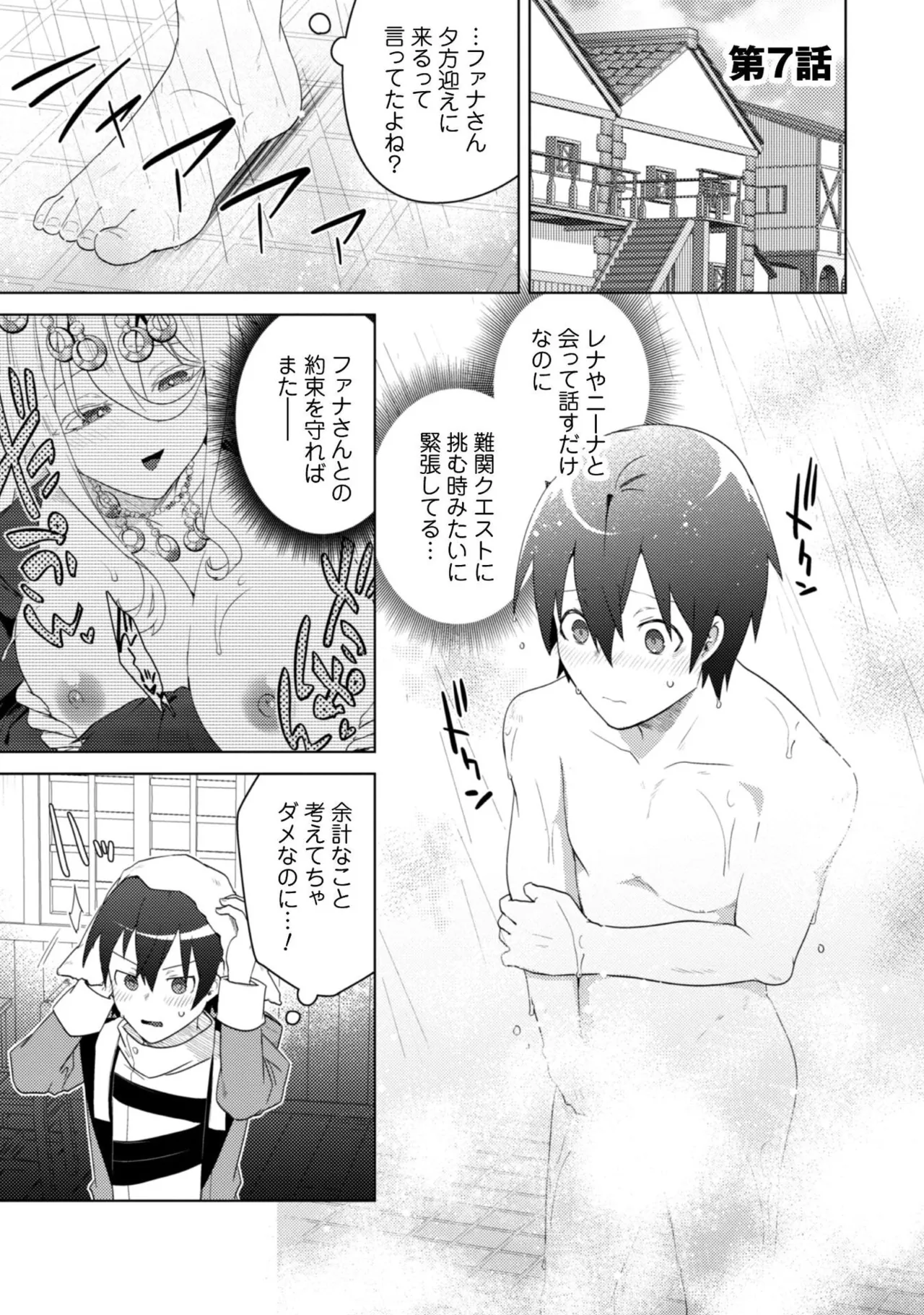 Bakunyuu-tachi ni Tsuihousareta ga Modore to Iwaretemo, Mou Oso...... Modorimashuuu! Volume 2 page 5 full