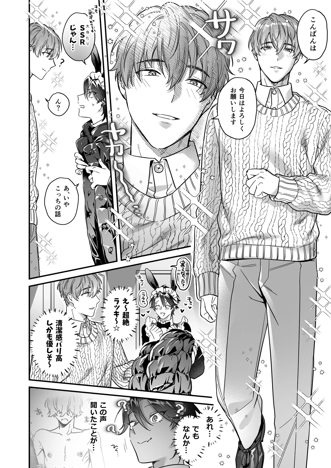 ナマイきっ♡メイド リクくん page 6 full