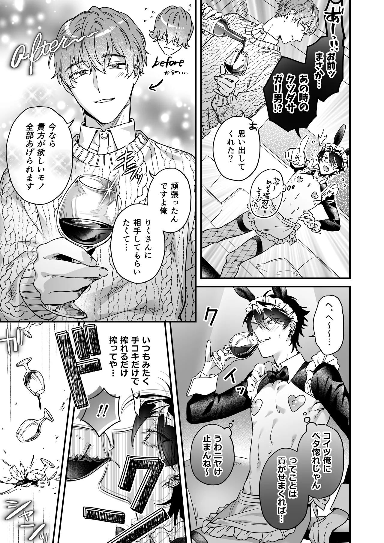 ナマイきっ♡メイド リクくん page 7 full