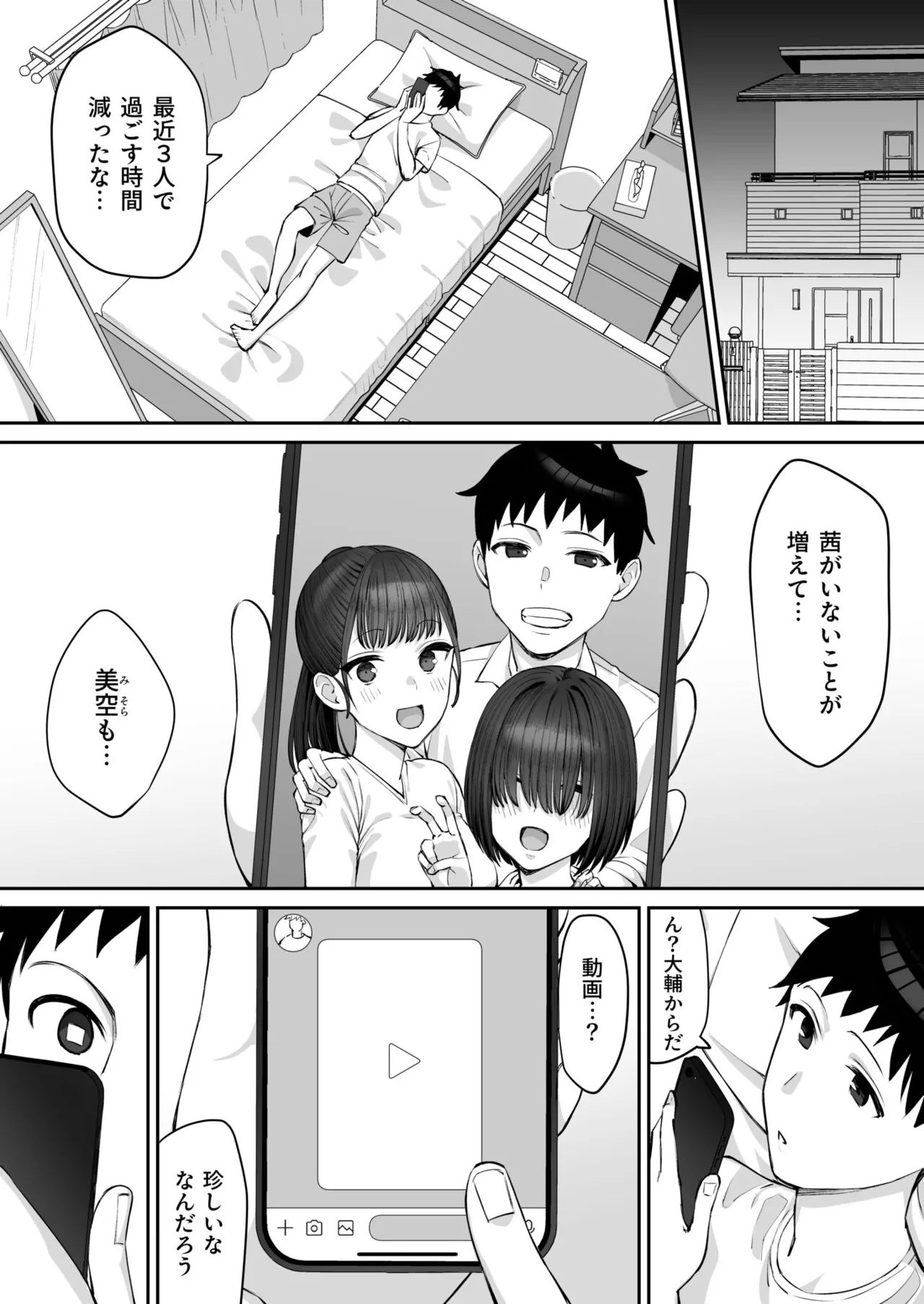 Osananajimi no Futago wa Hoka no Otoko no Onaho ni Naru page 7 full