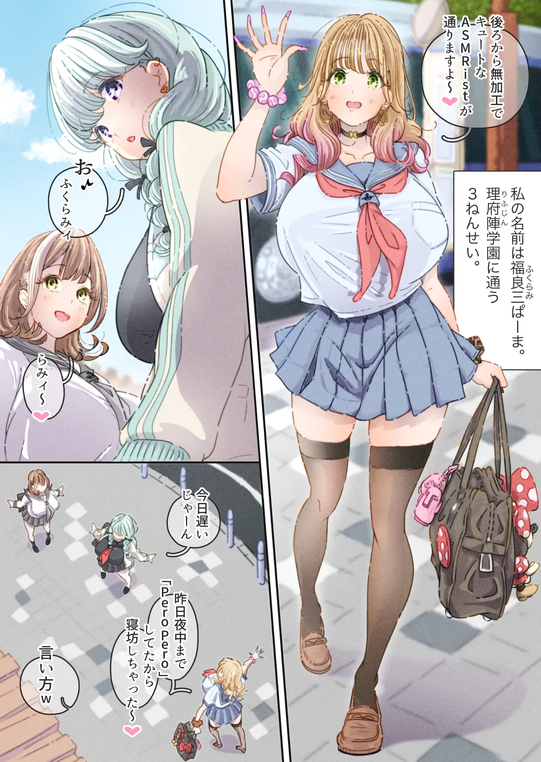 Influencer no Sainan ~Fukurami-chan Hen~ page 8 full