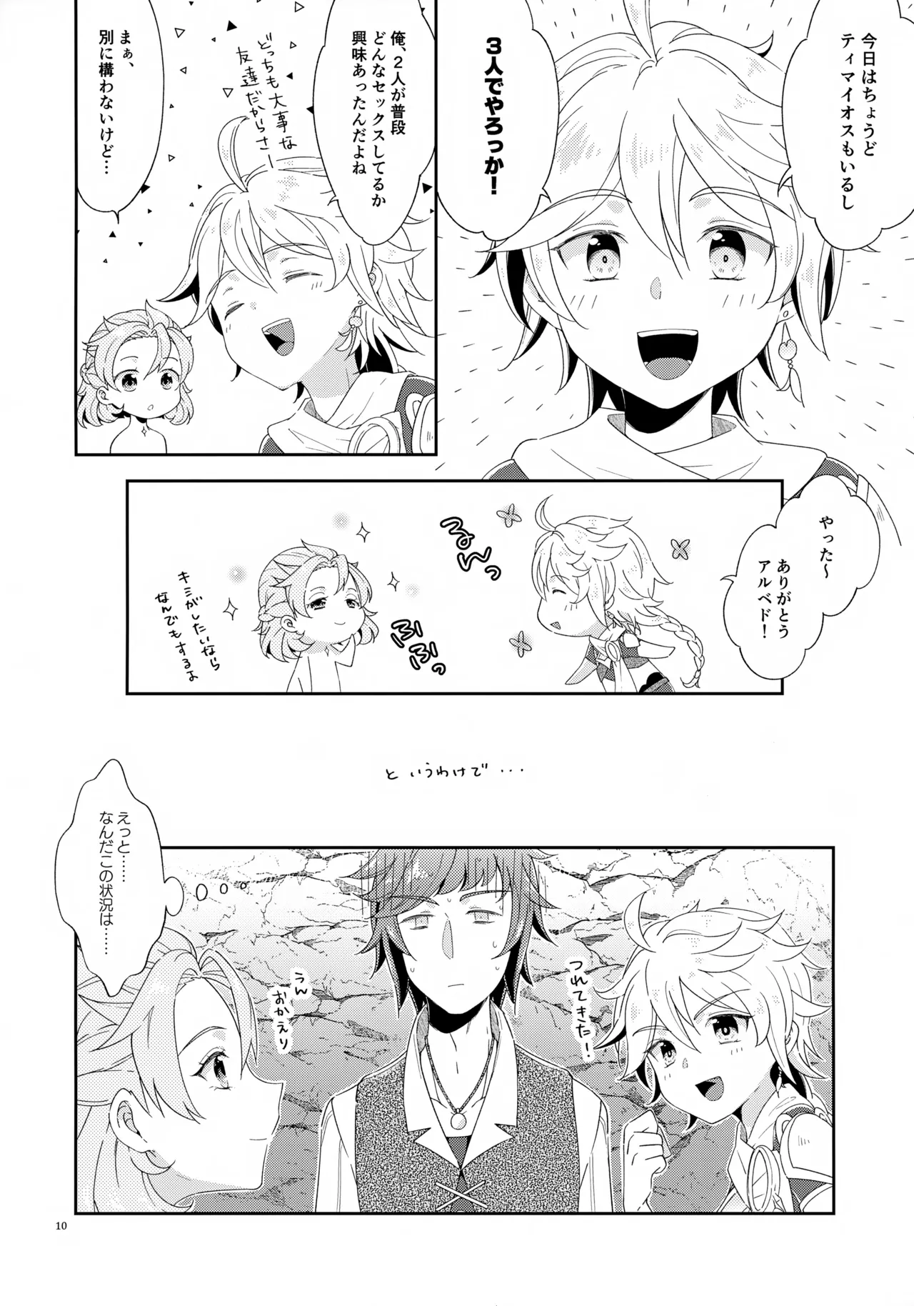 Kyou wa San Nin de Shiyou! page 10 full