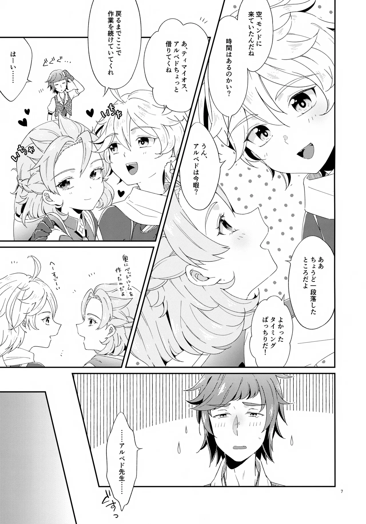 Kyou wa San Nin de Shiyou! page 7 full