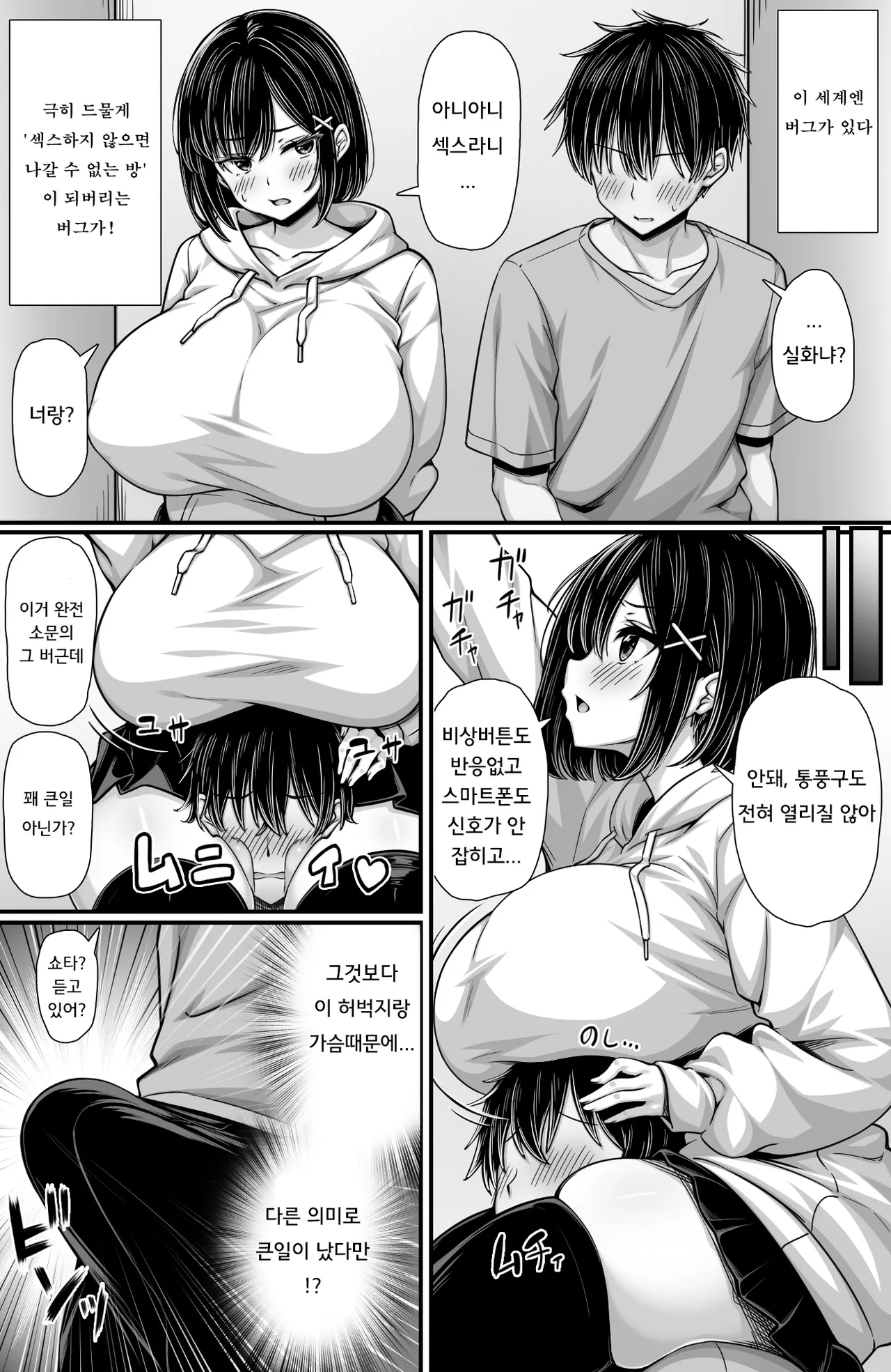 Onna toshite Mitenakatta Osananajimi to Sex Shinai to Derarenai Heya ni Tojikomerareta | 여자로 안보였던 소꿉친구와 섹스하지 않으면 나갈 수 없는 방에 갇혔다 page 4 full