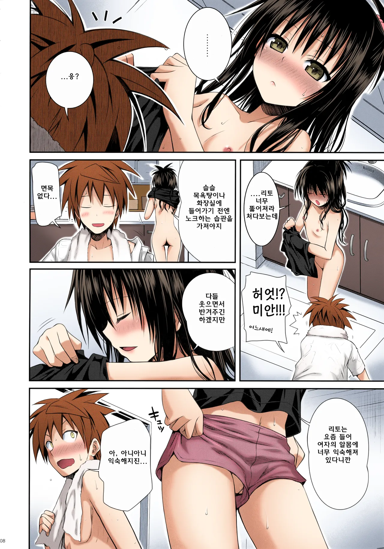 Closest Sister page 7 full