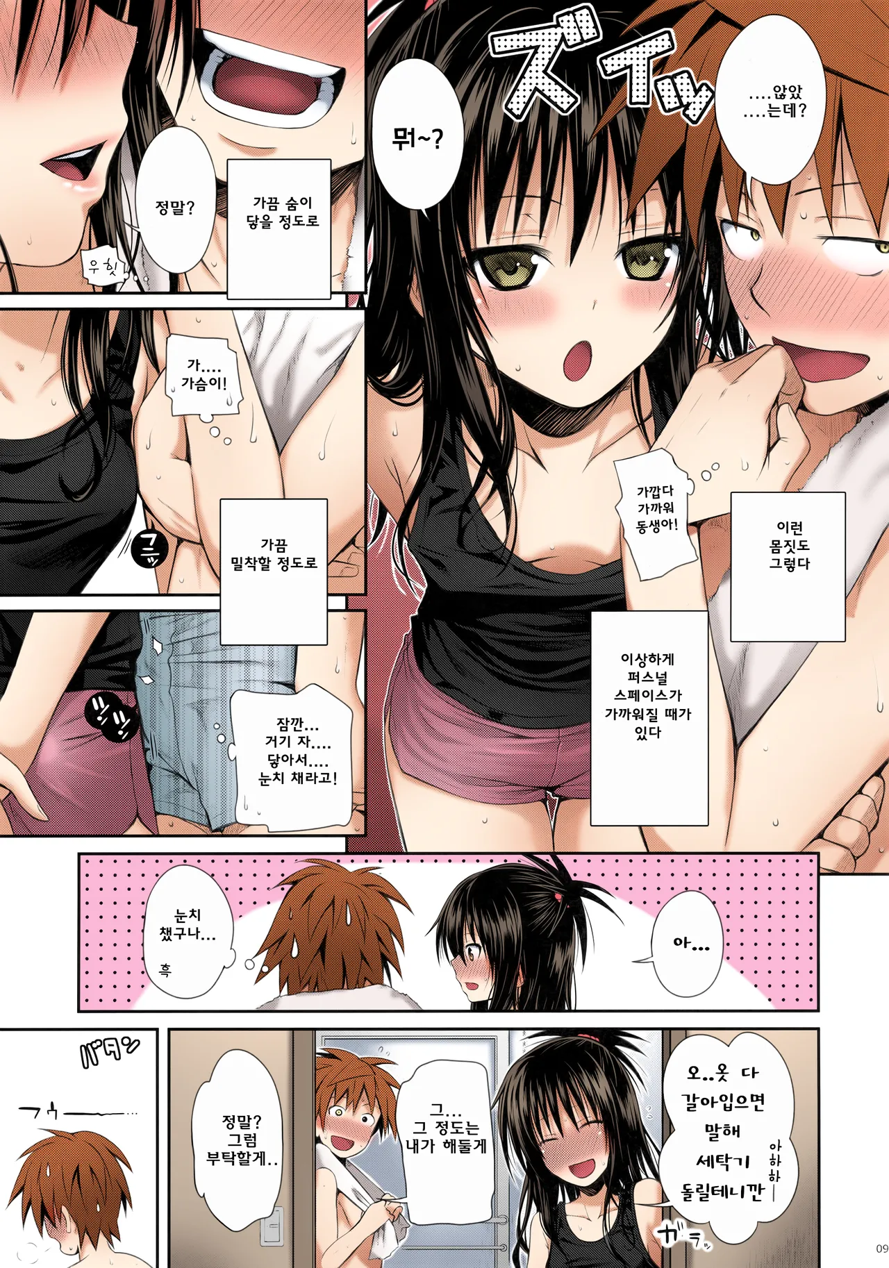 Closest Sister page 8 full