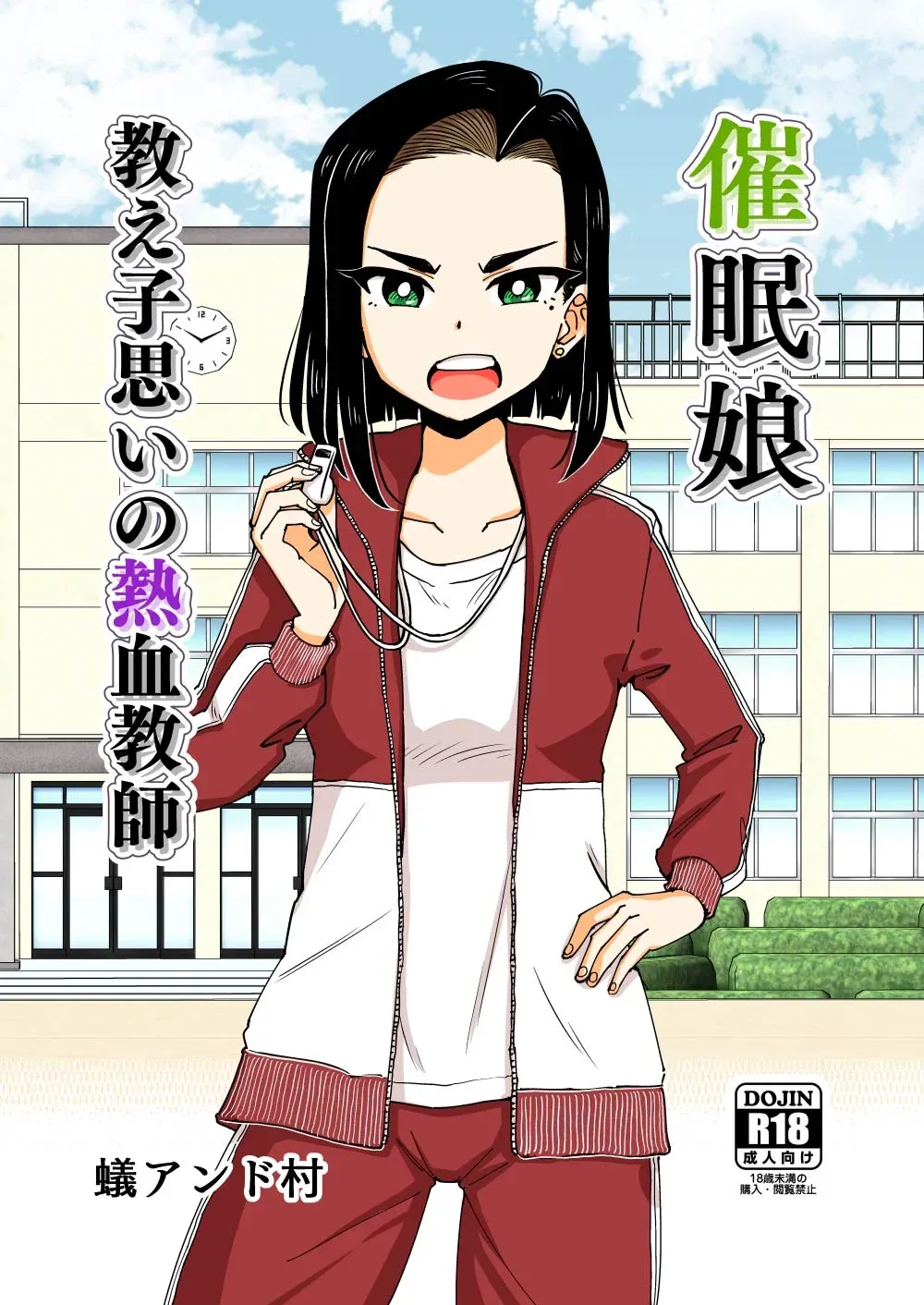 Saimin Musume-Oshiego Omoi no Nekketsu Kyoushi-Hypnotized Maiden-A Passionate Teacher Who Loves Her Spanish page 1 full