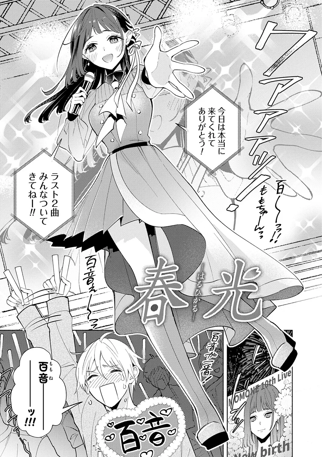 ねぇ、ちゃんと愛して？【FANZA限定特典付き】 page 4 full