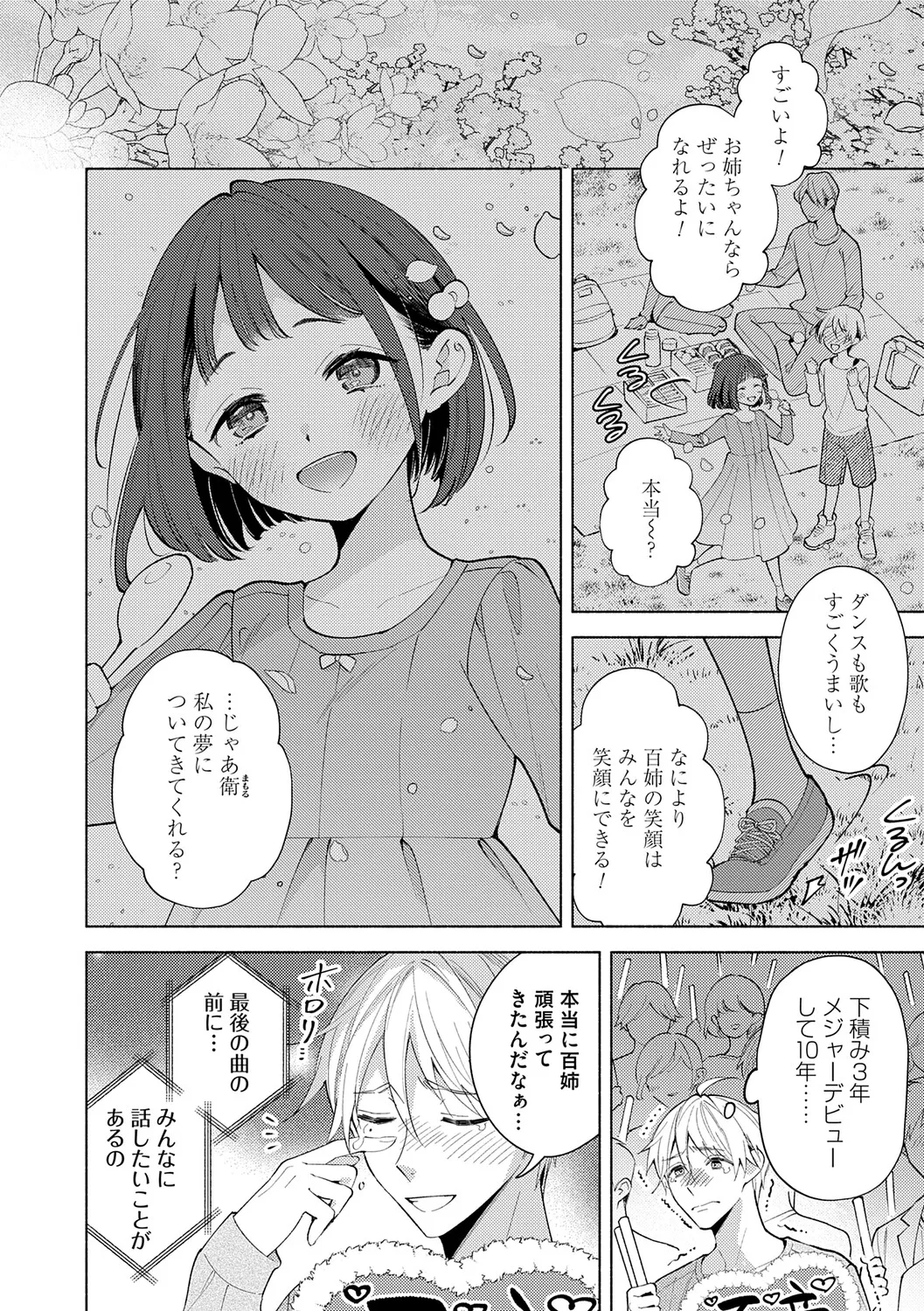 ねぇ、ちゃんと愛して？【FANZA限定特典付き】 page 5 full
