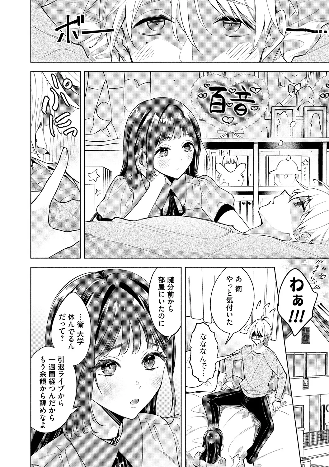 ねぇ、ちゃんと愛して？【FANZA限定特典付き】 page 7 full