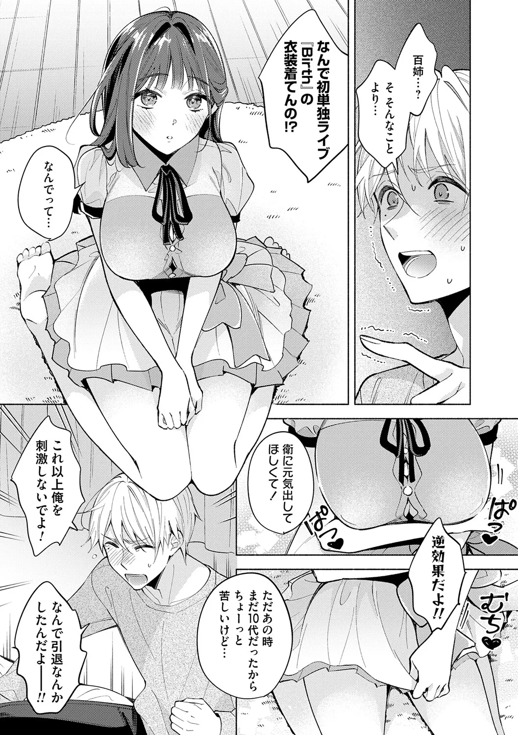 ねぇ、ちゃんと愛して？【FANZA限定特典付き】 page 8 full