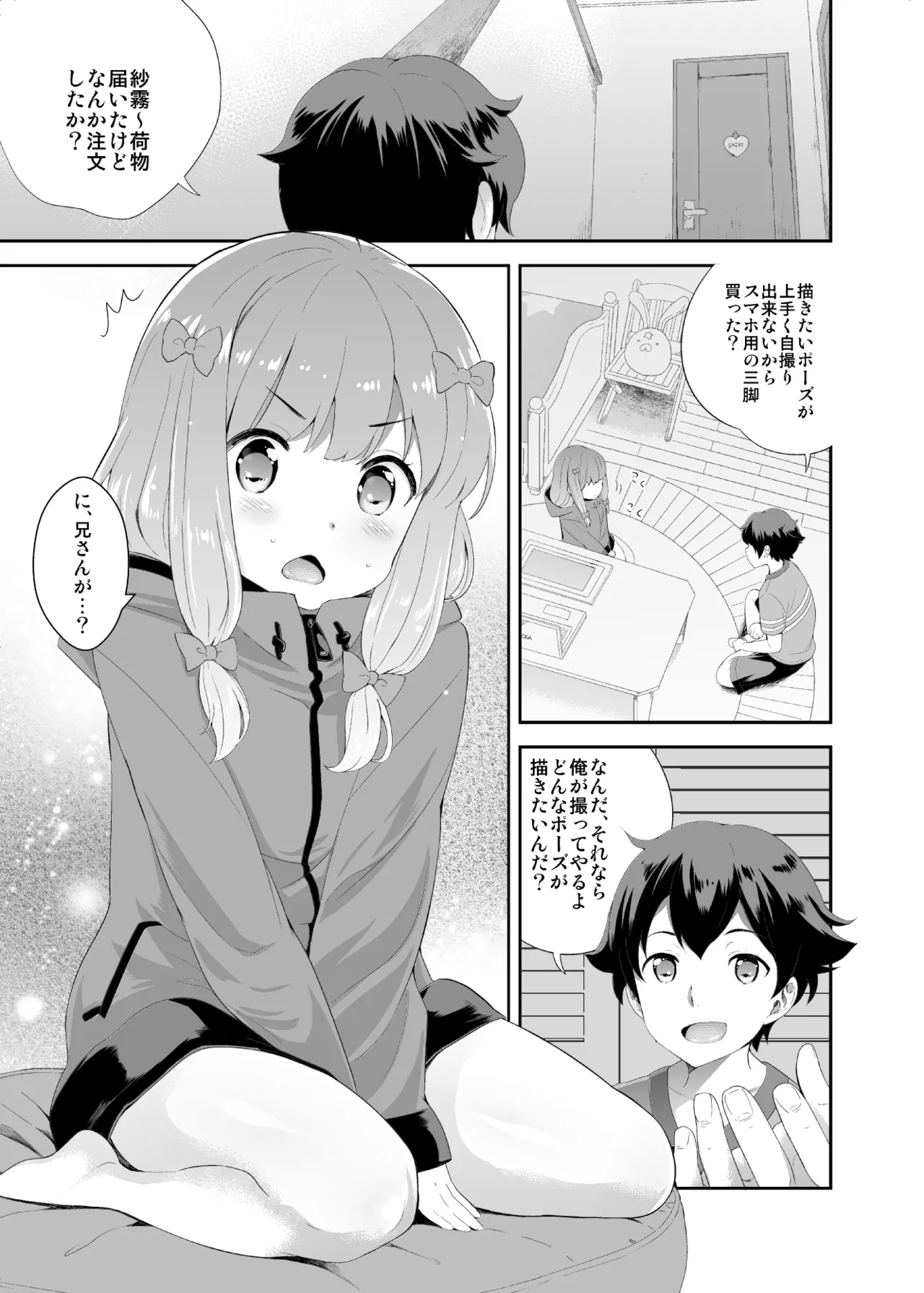 Onegai Eromanga Sensei page 3 full