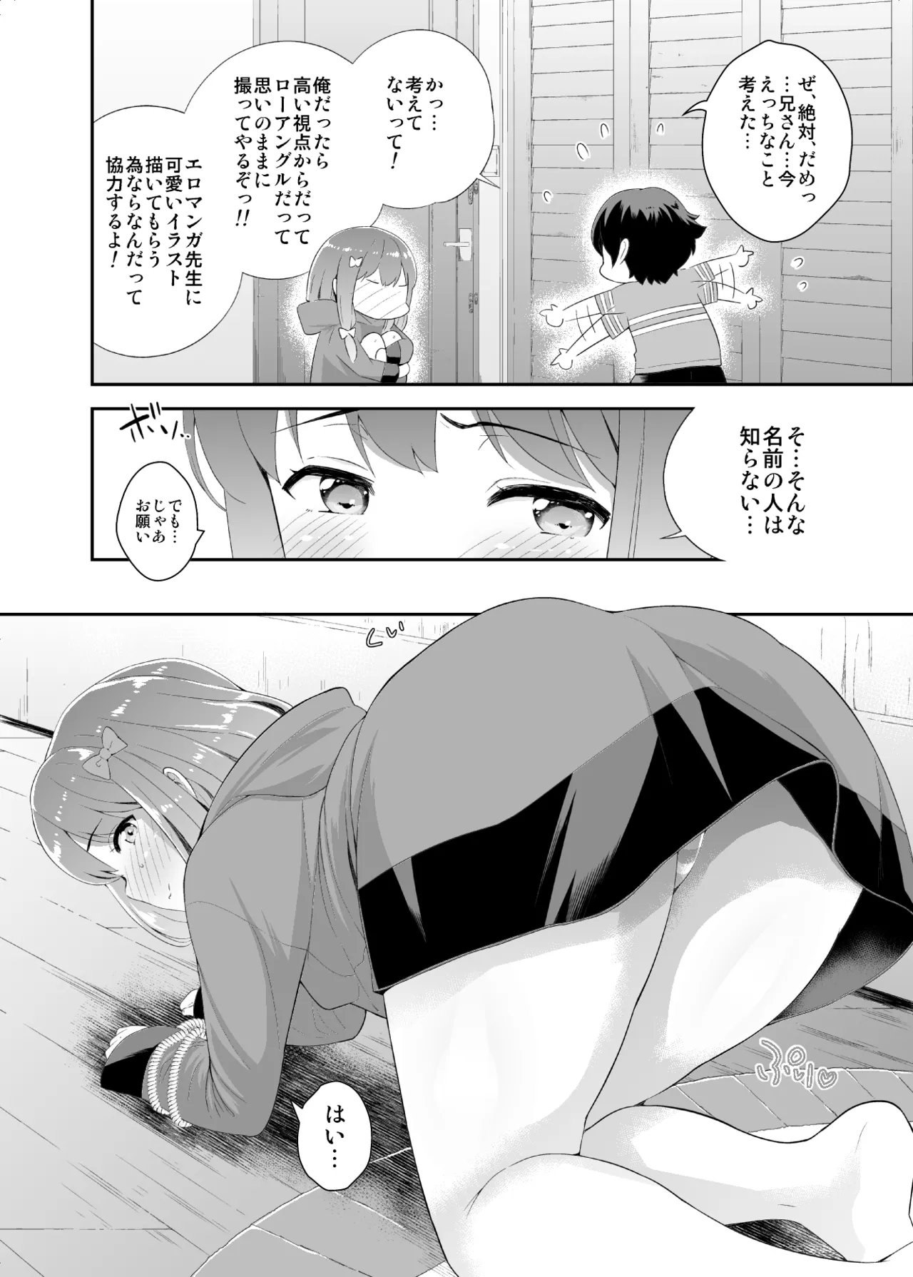 Onegai Eromanga Sensei page 4 full