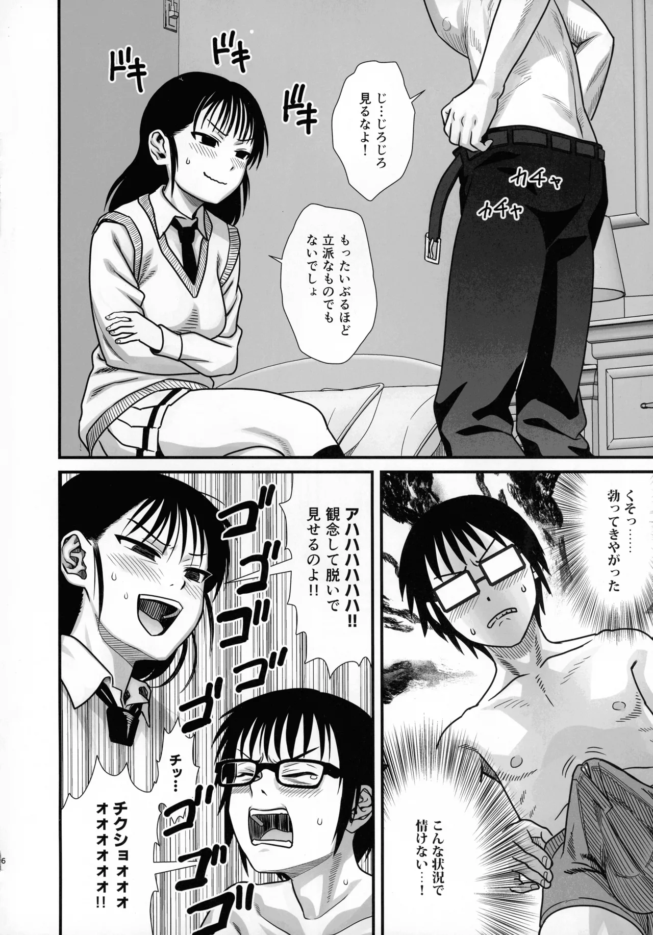 Sachi, kimochi o yoku shite ageyou page 5 full