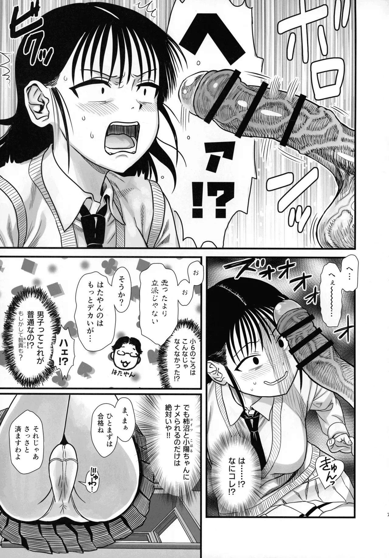 Sachi, kimochi o yoku shite ageyou page 6 full
