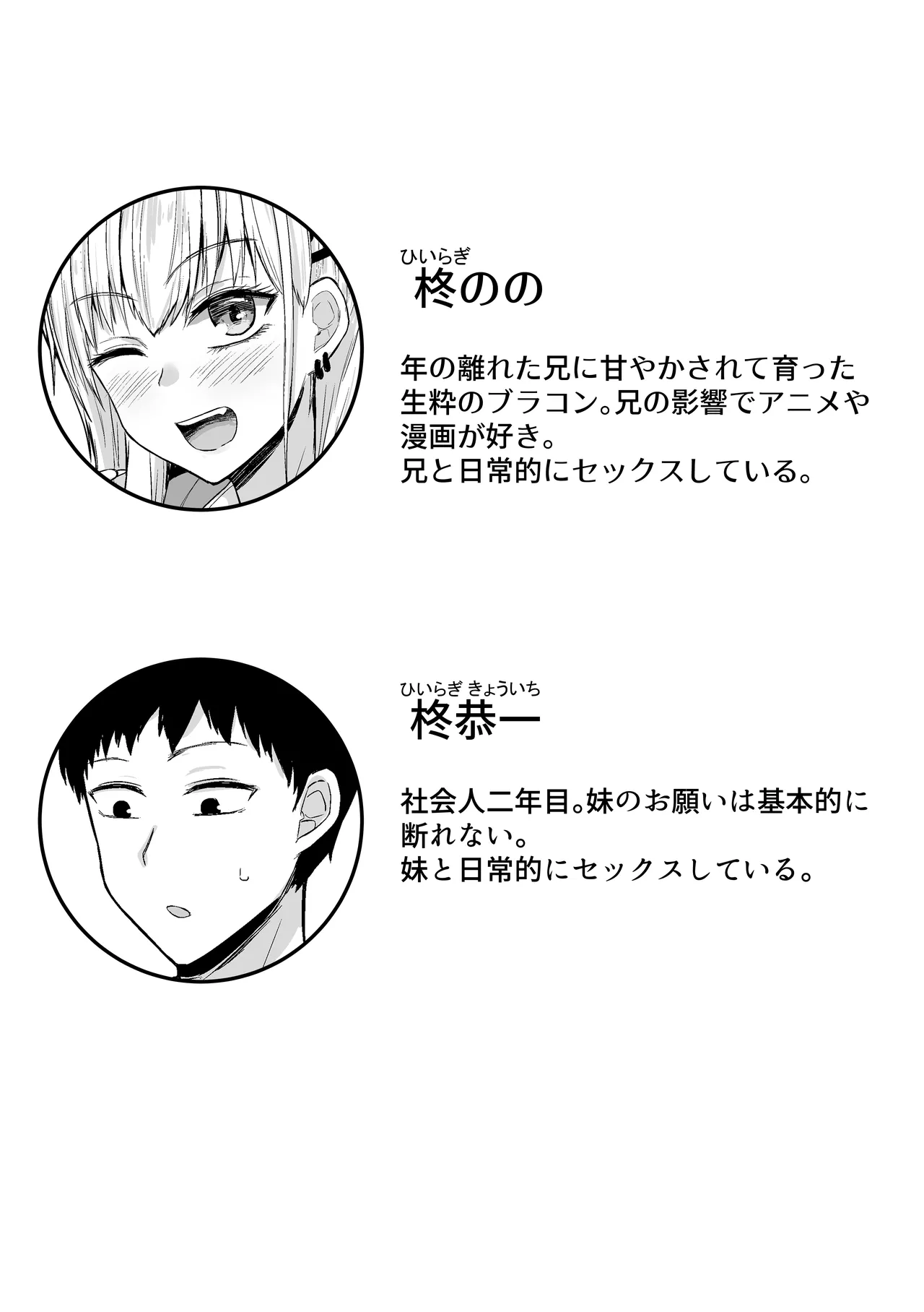 BroCom Imouto to Ohogoe Honki Koubi suru Hanashi page 2 full