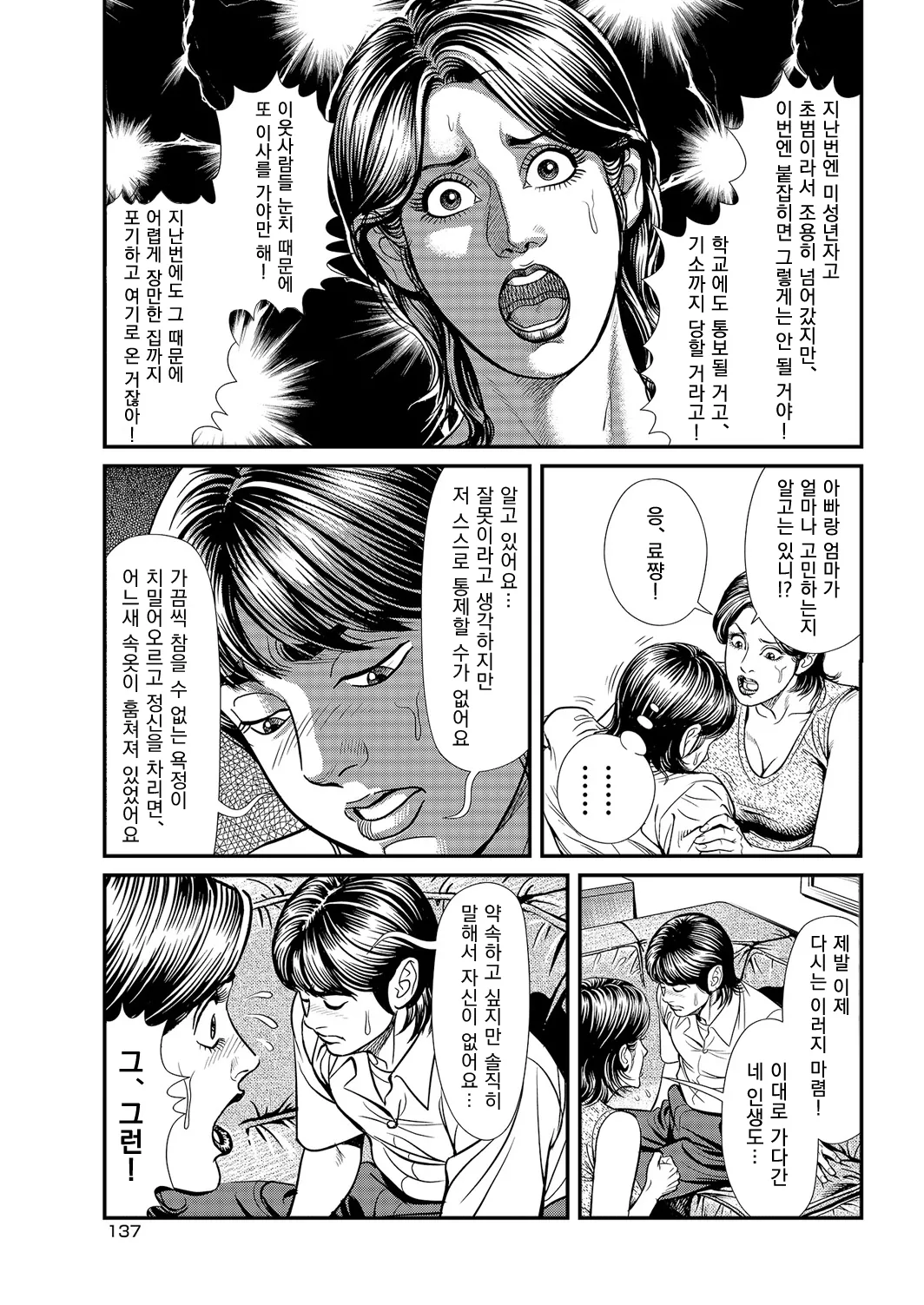 Watashi wa musuko ni okasa remashita page 3 full