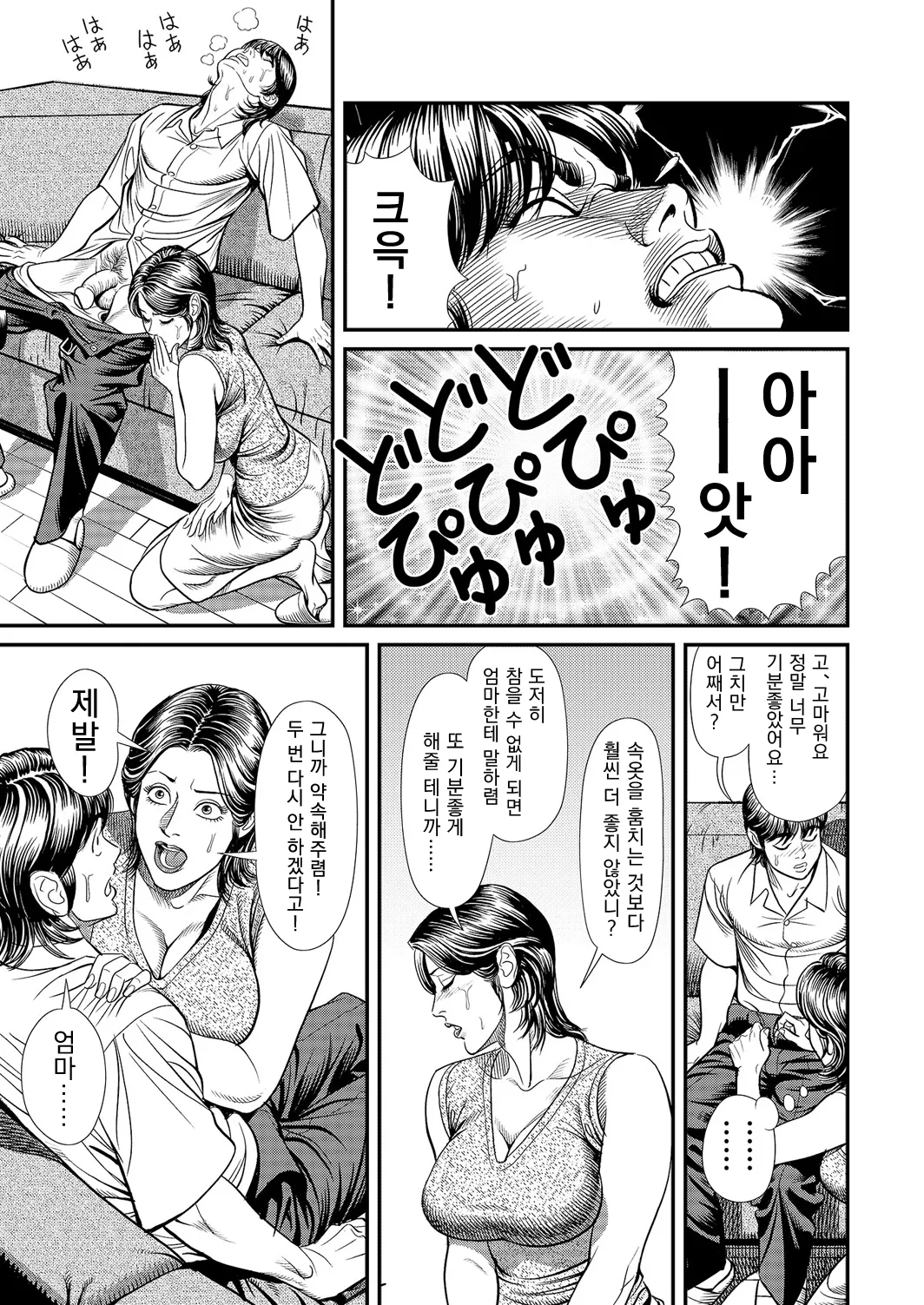 Watashi wa musuko ni okasa remashita page 7 full