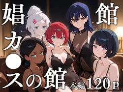 Shoukan kasu no yakata  MTL