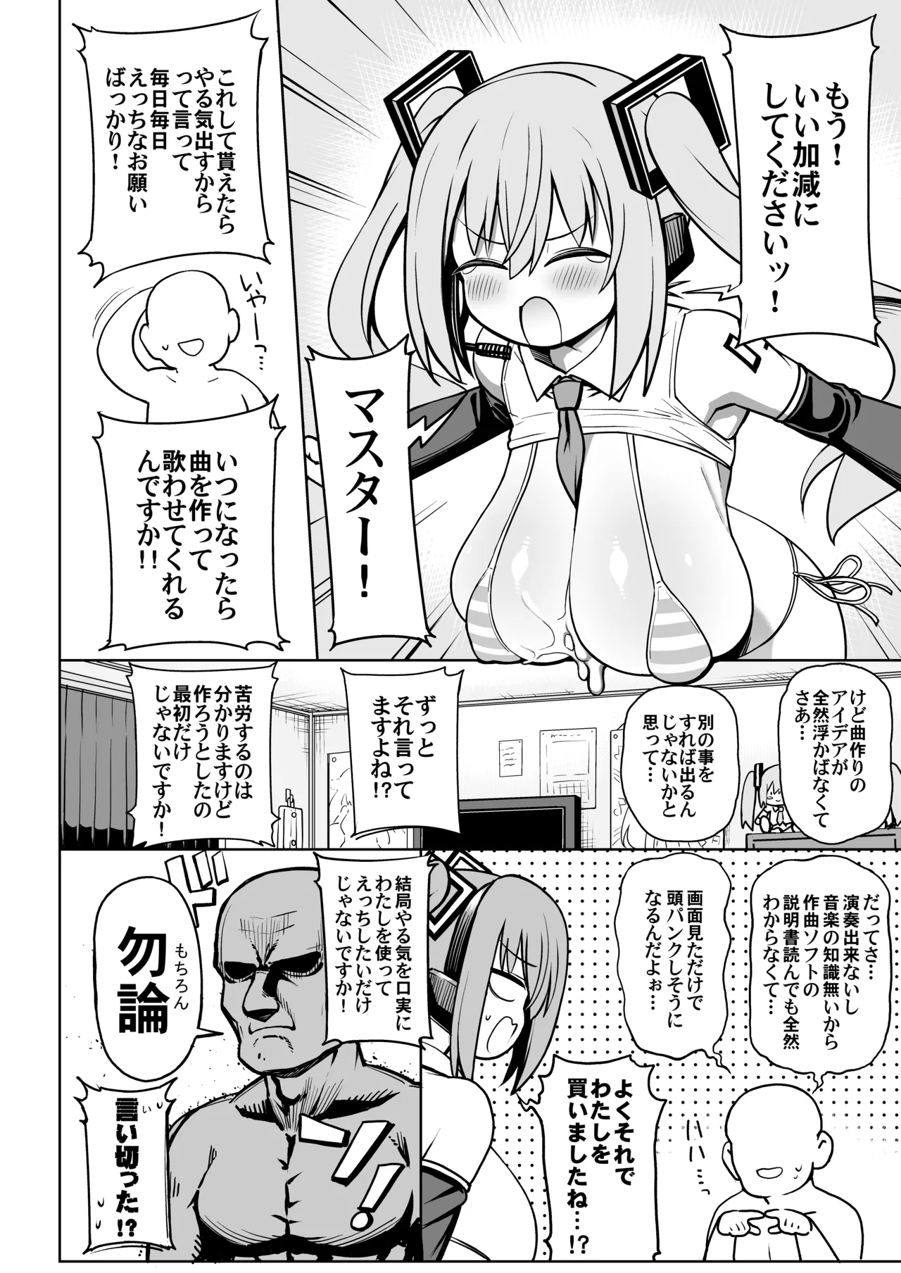 Deka Chichi Miku to Icha Love Ecchi page 7 full
